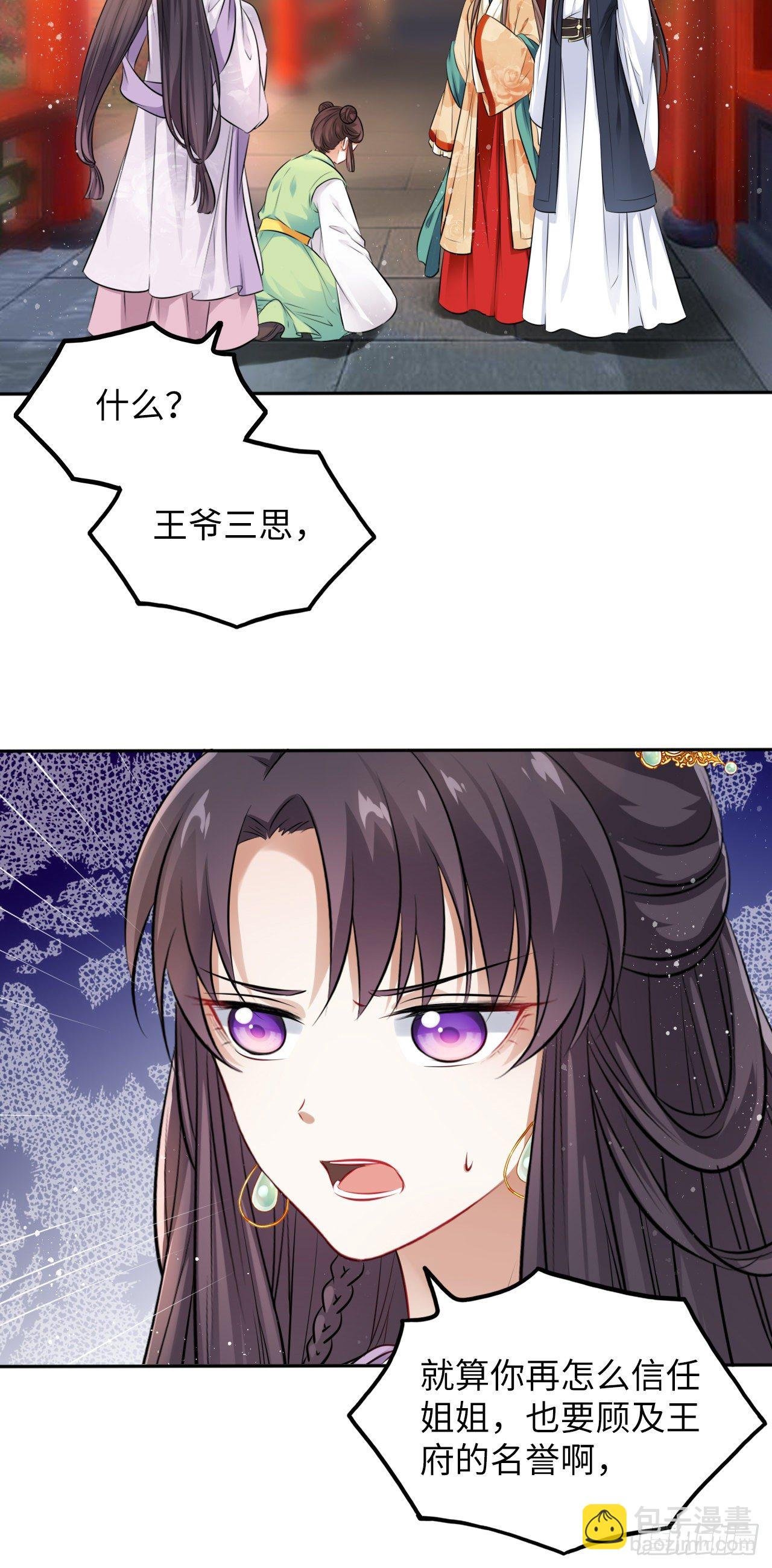 第24话：王爷对我的心意是…