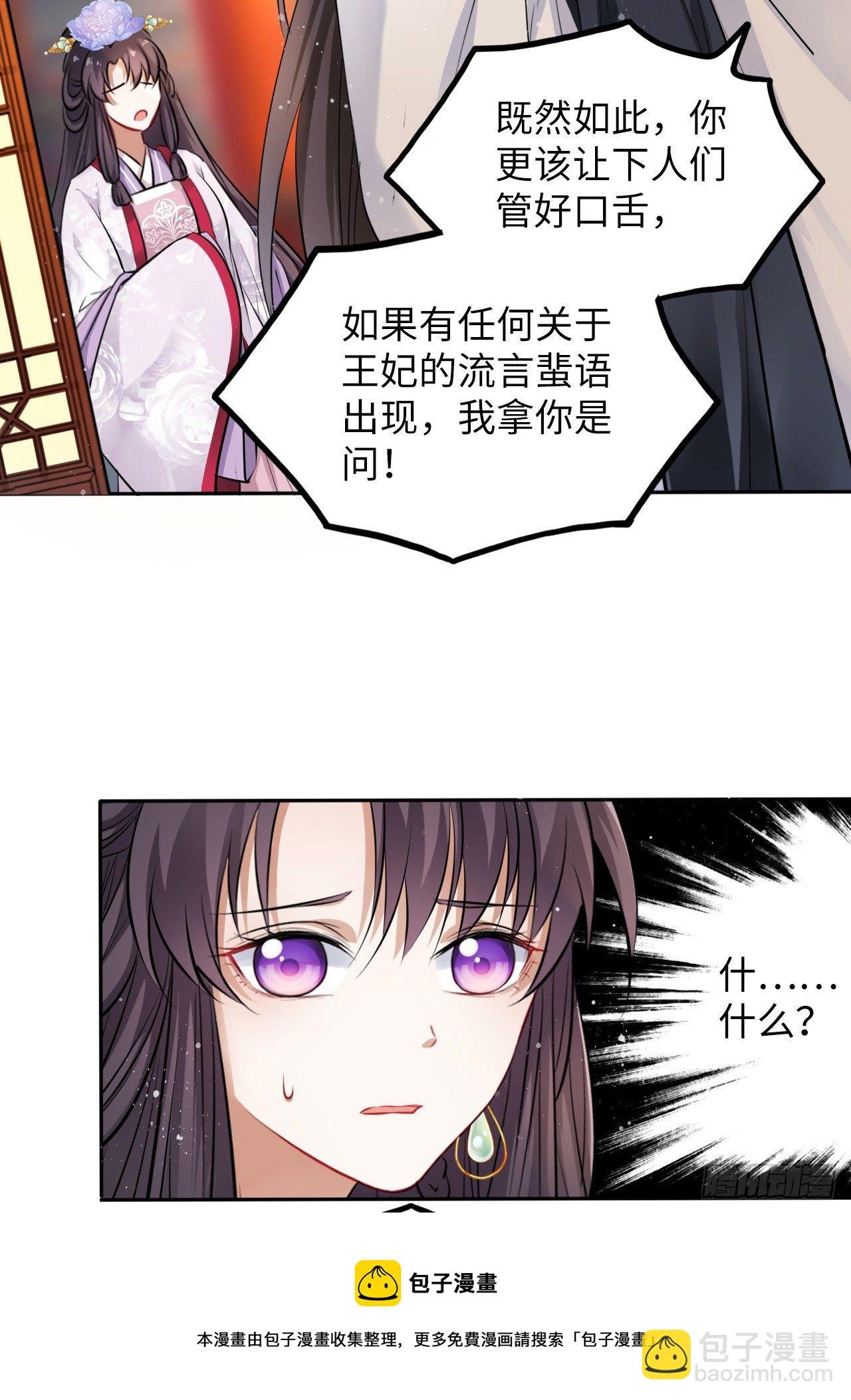 第24话：王爷对我的心意是…