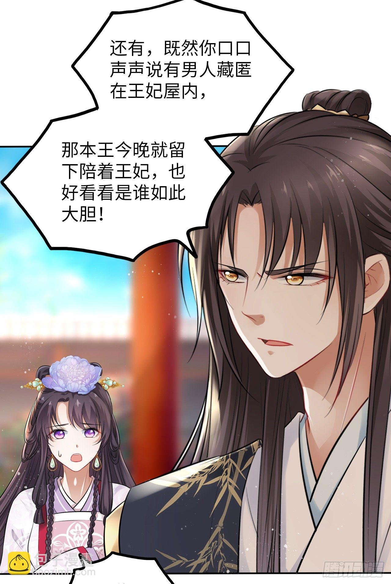 第24话：王爷对我的心意是…