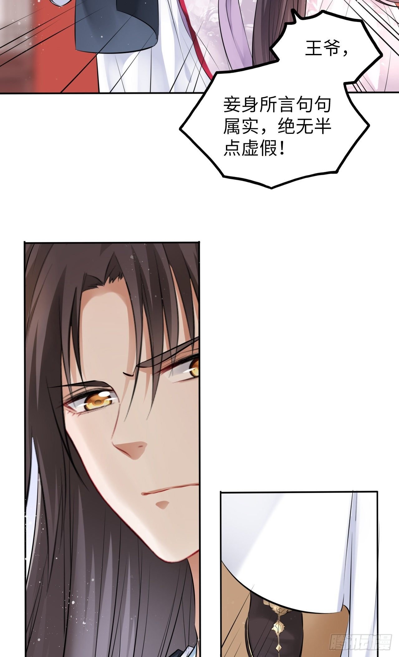 第24话：王爷对我的心意是…