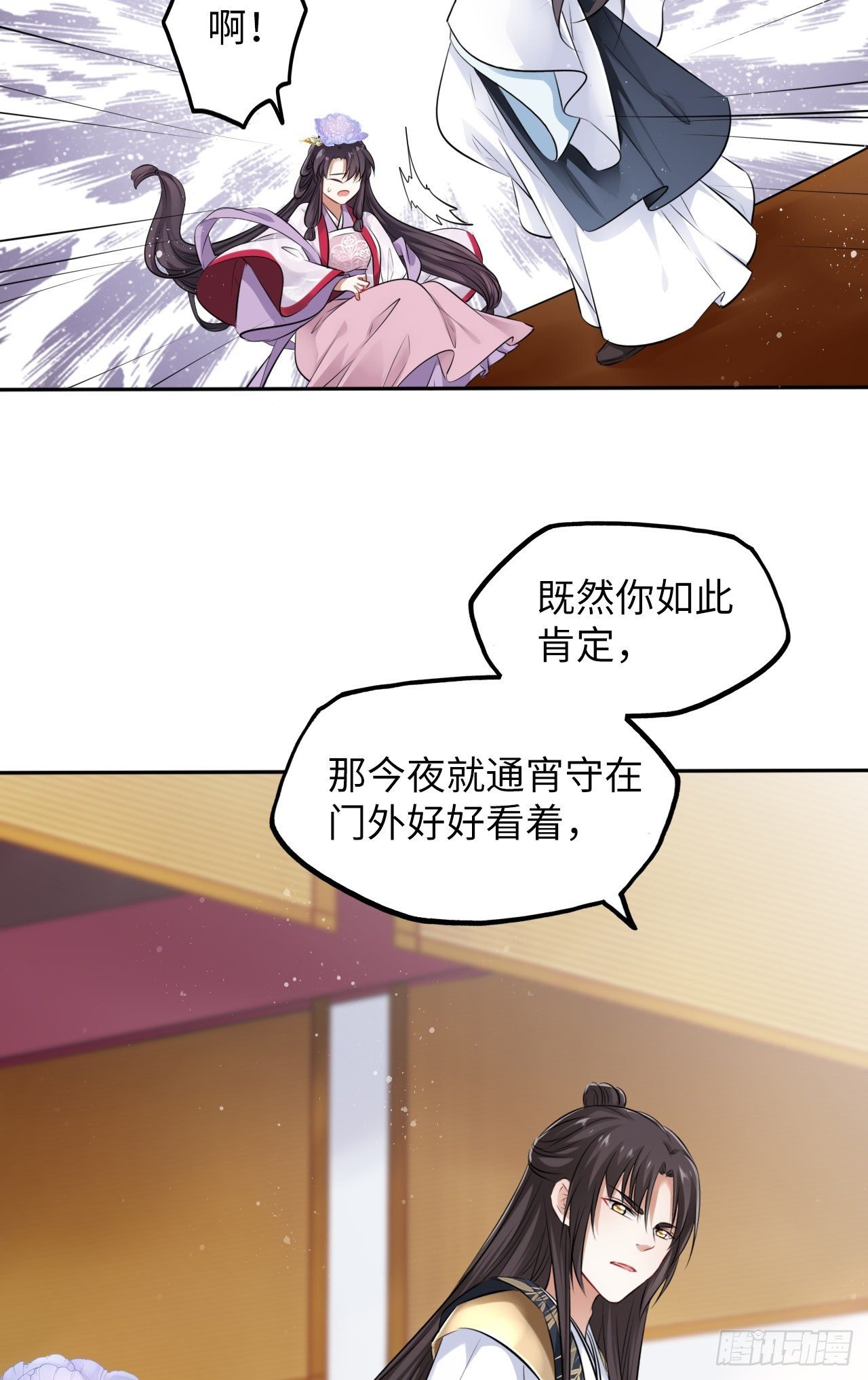 第24话：王爷对我的心意是…