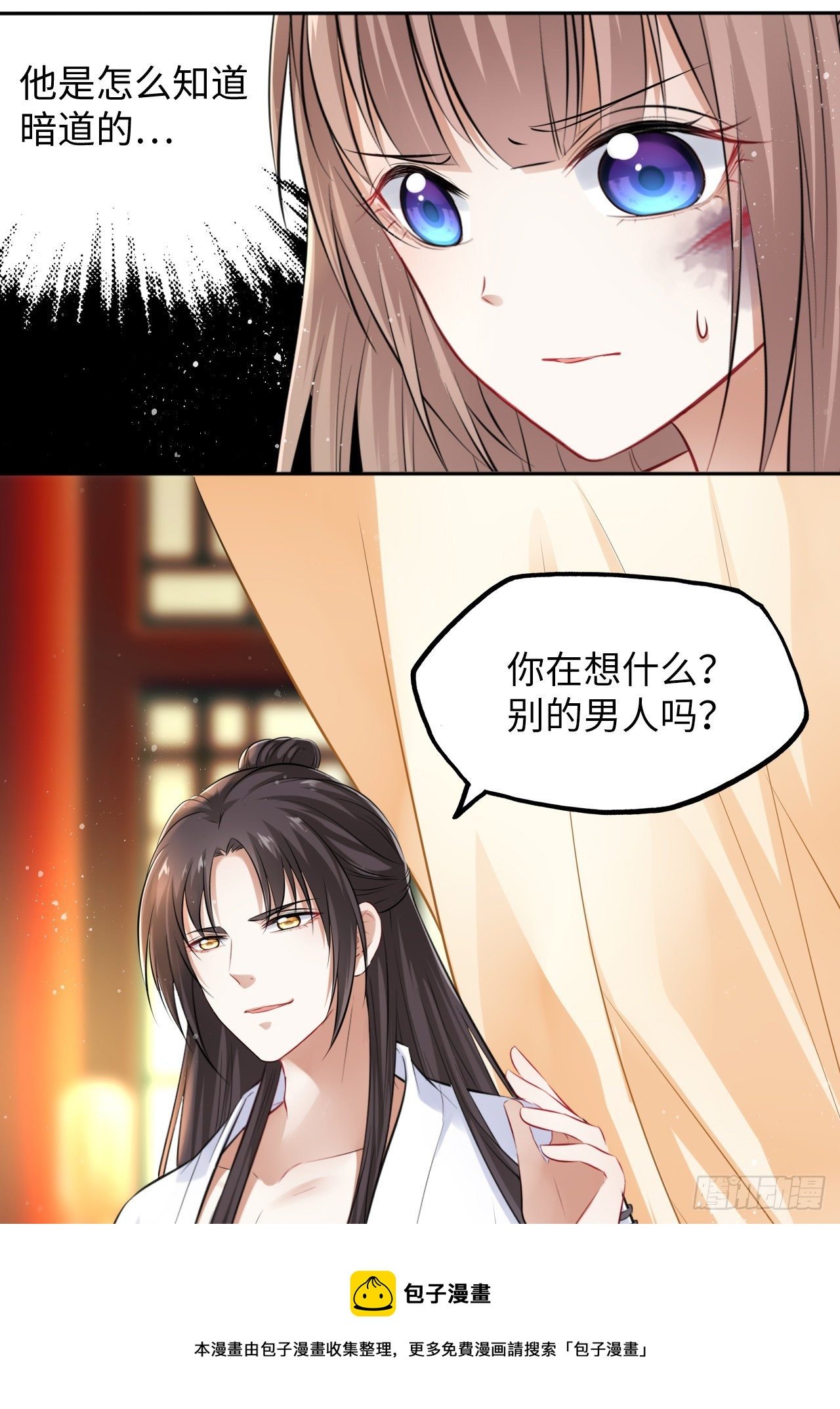第24话：王爷对我的心意是…