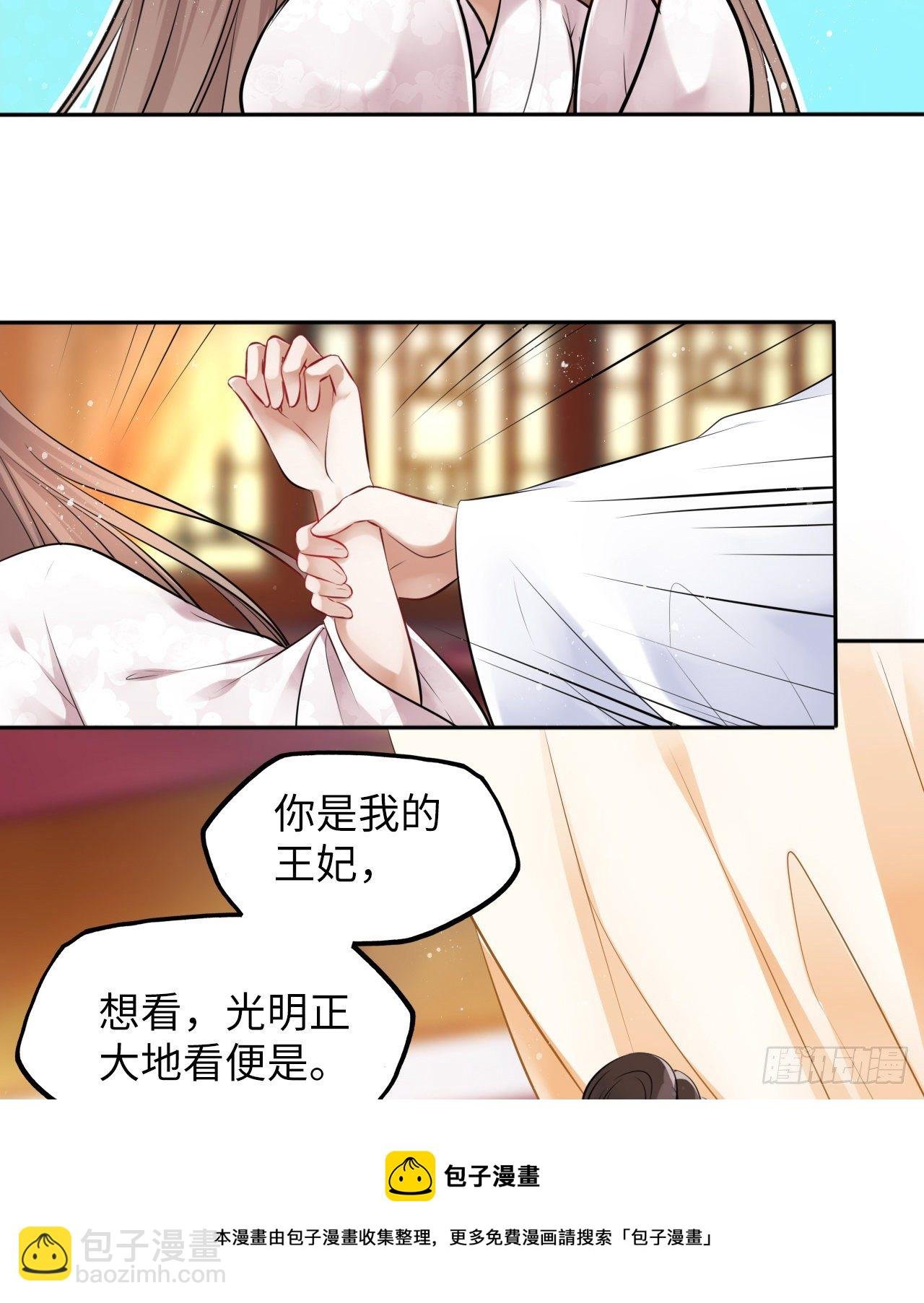 第24话：王爷对我的心意是…