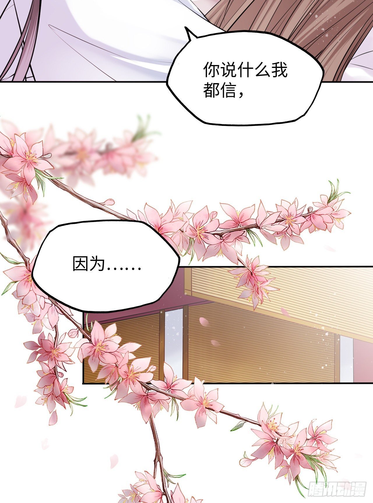 第24话：王爷对我的心意是…