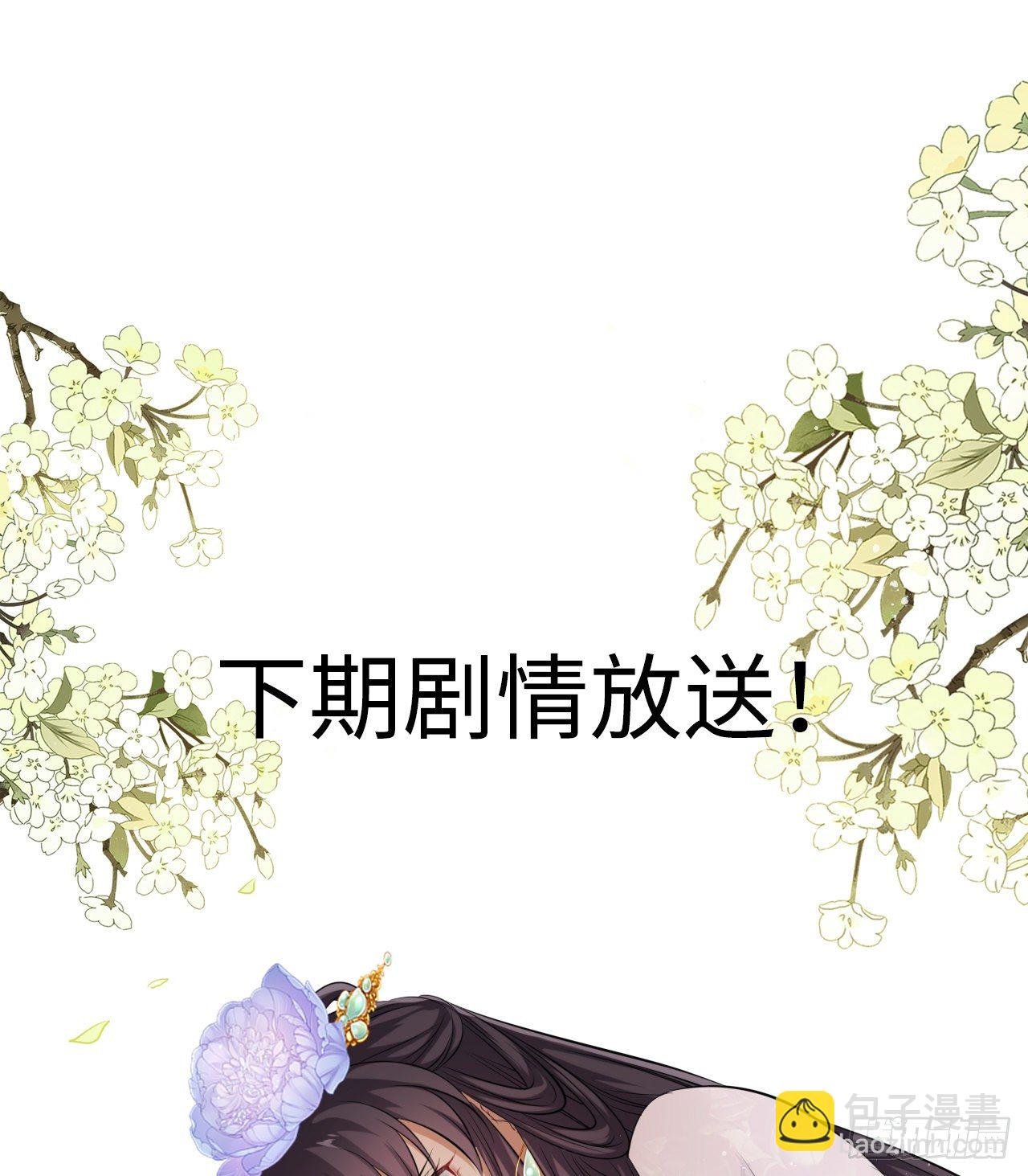 第24话：王爷对我的心意是…
