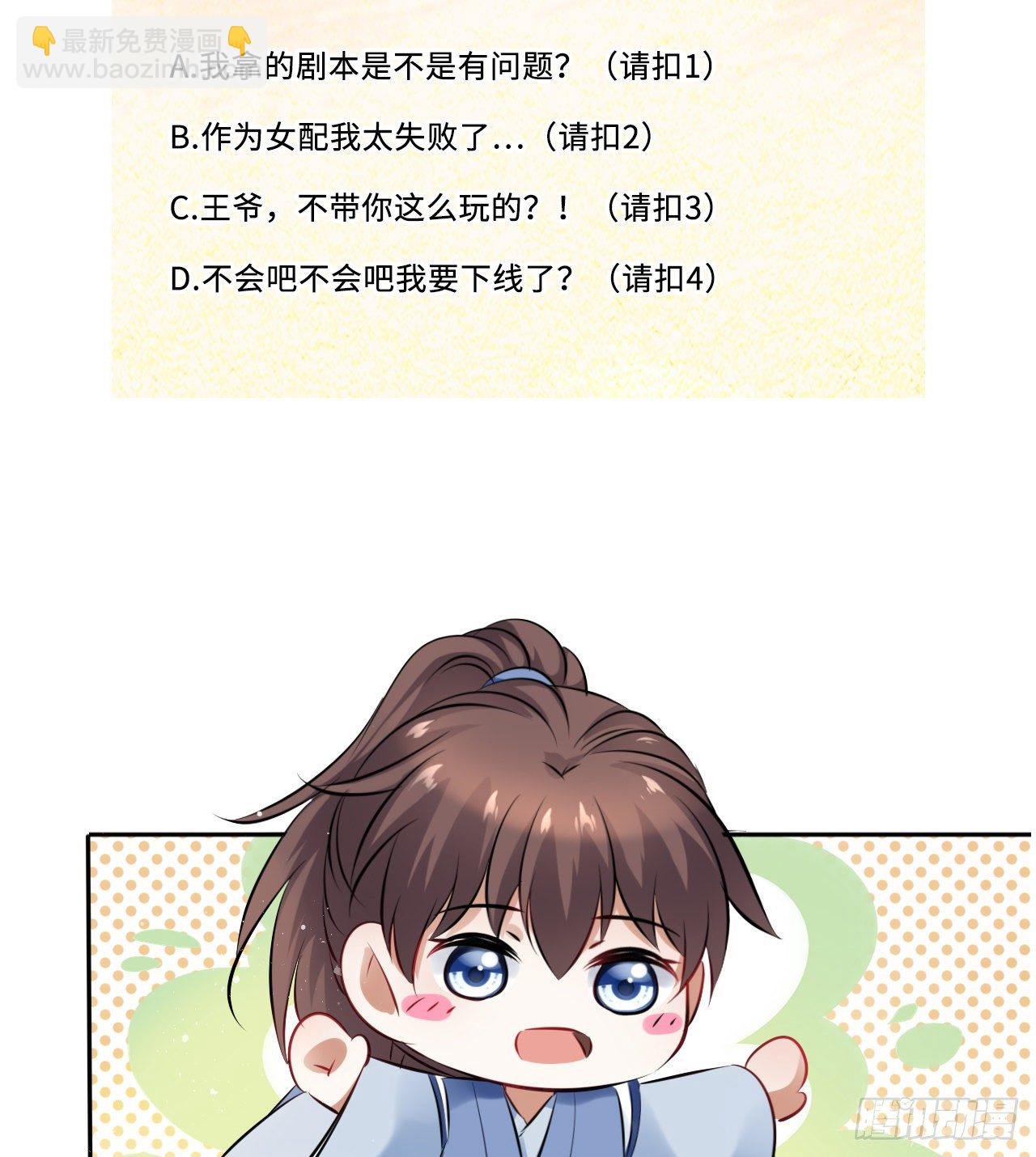 第24话：王爷对我的心意是…
