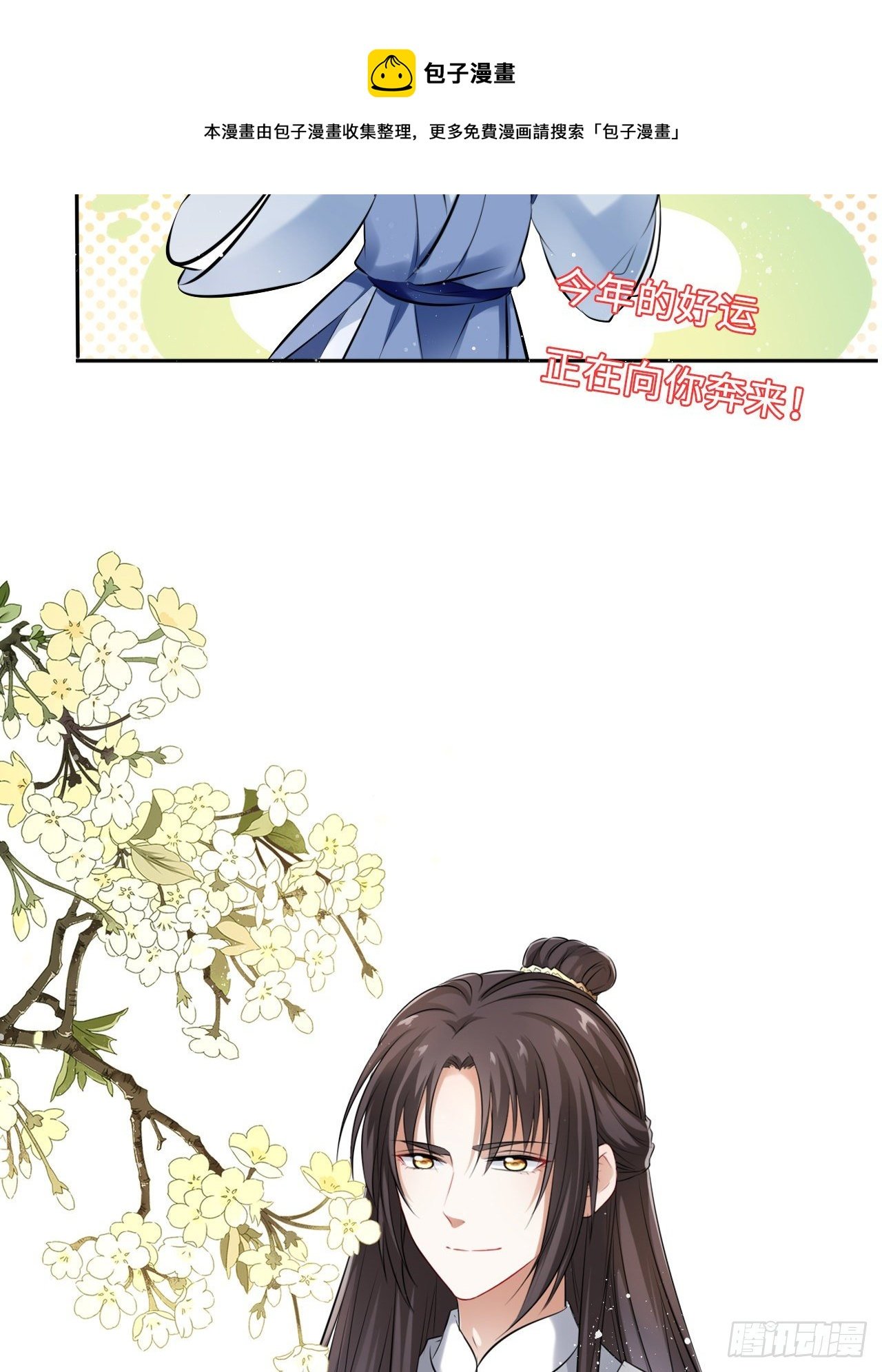 第24话：王爷对我的心意是…