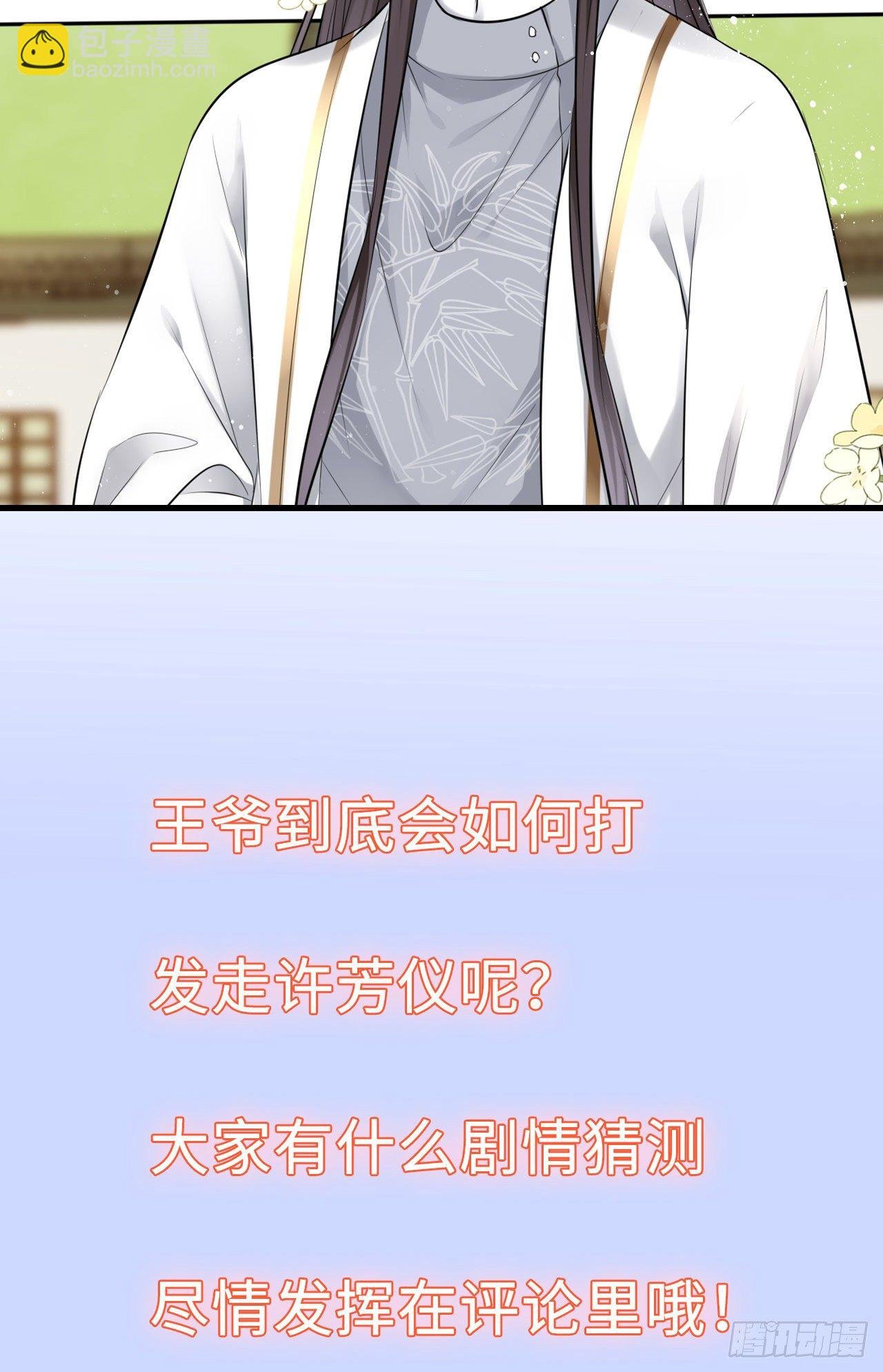 第24话：王爷对我的心意是…