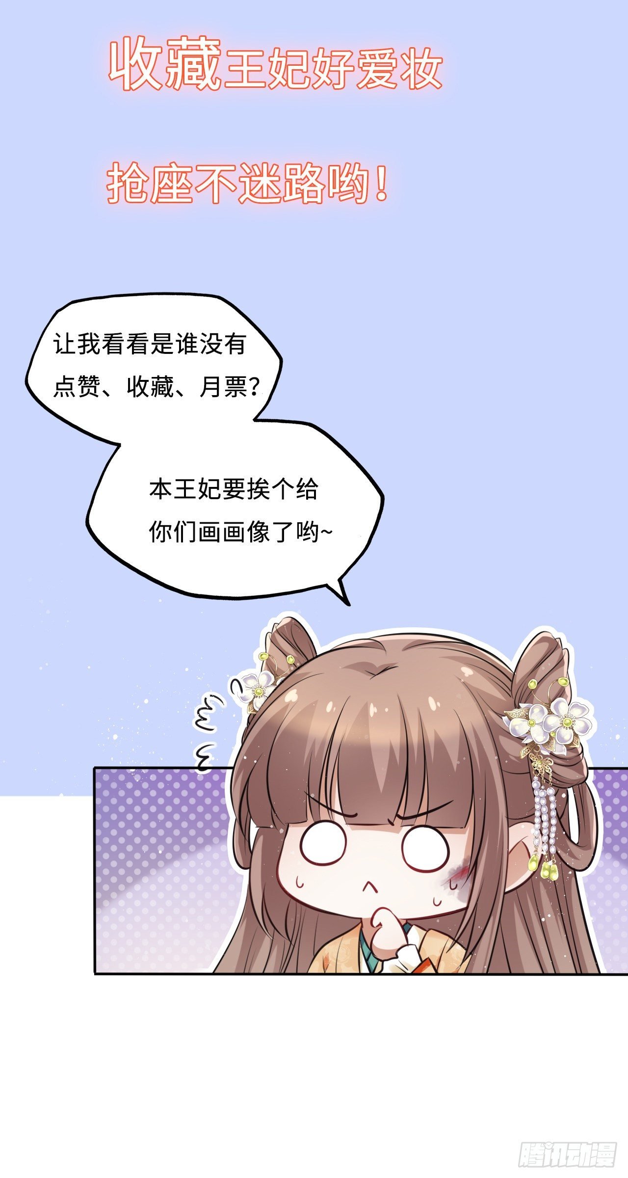 第24话：王爷对我的心意是…