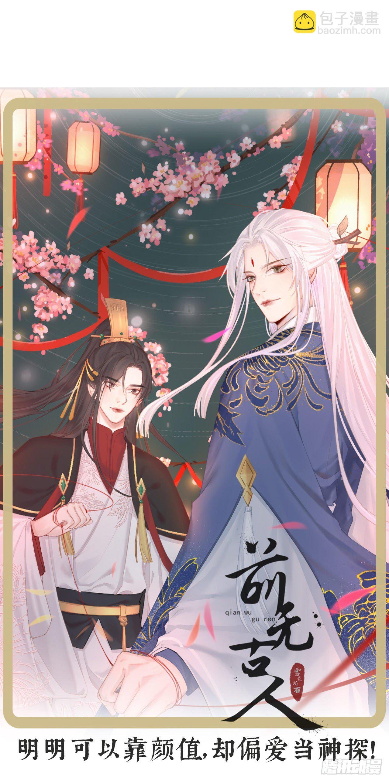 第24话：王爷对我的心意是…
