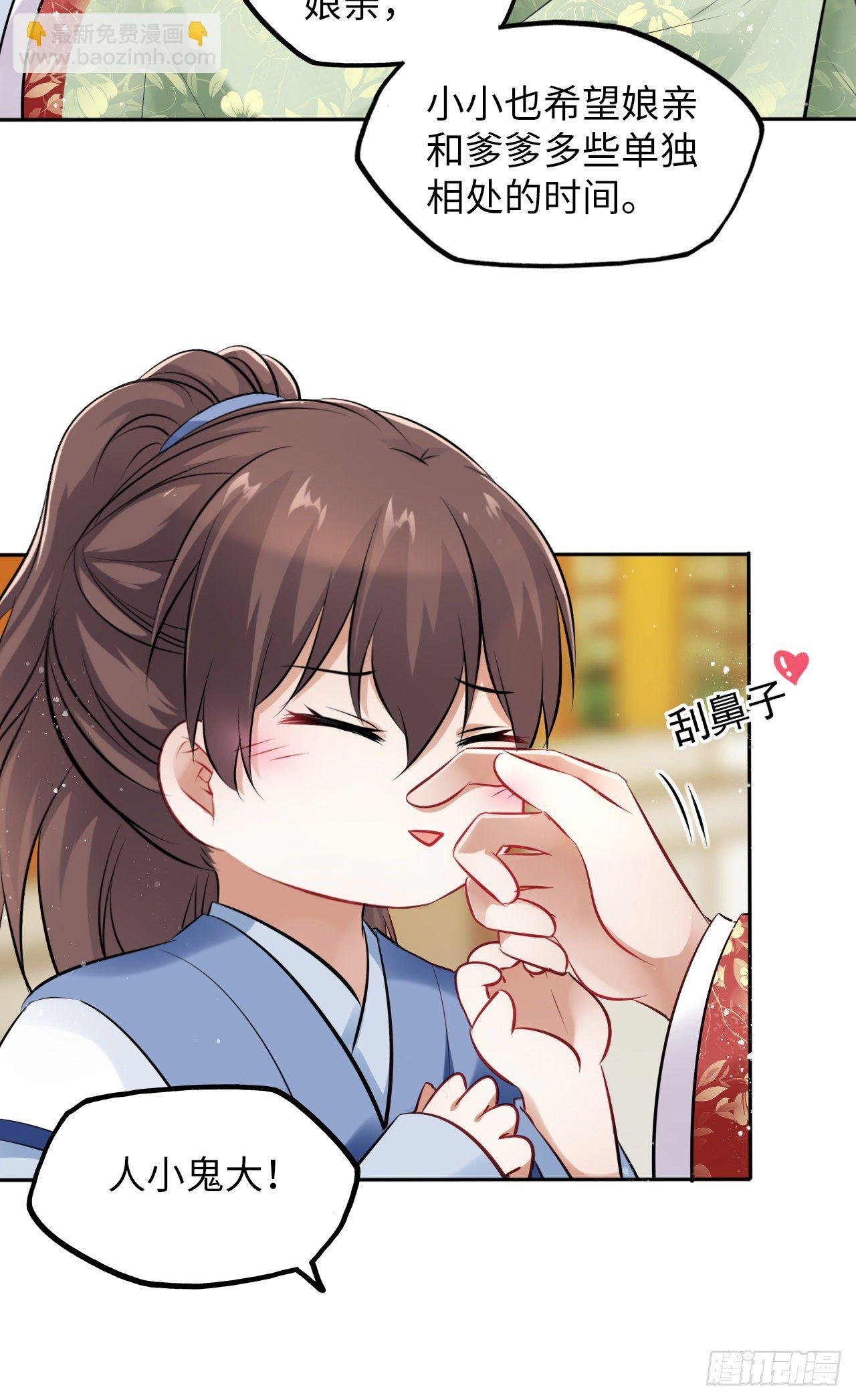 第25话：小小想要弟弟妹妹！