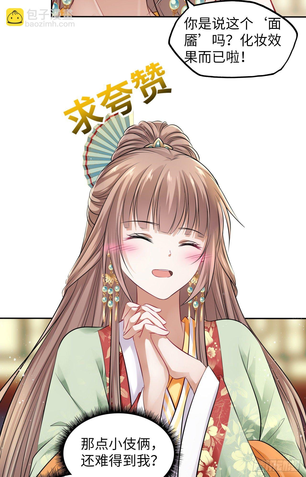 第27话：变好看是你应有的权利
