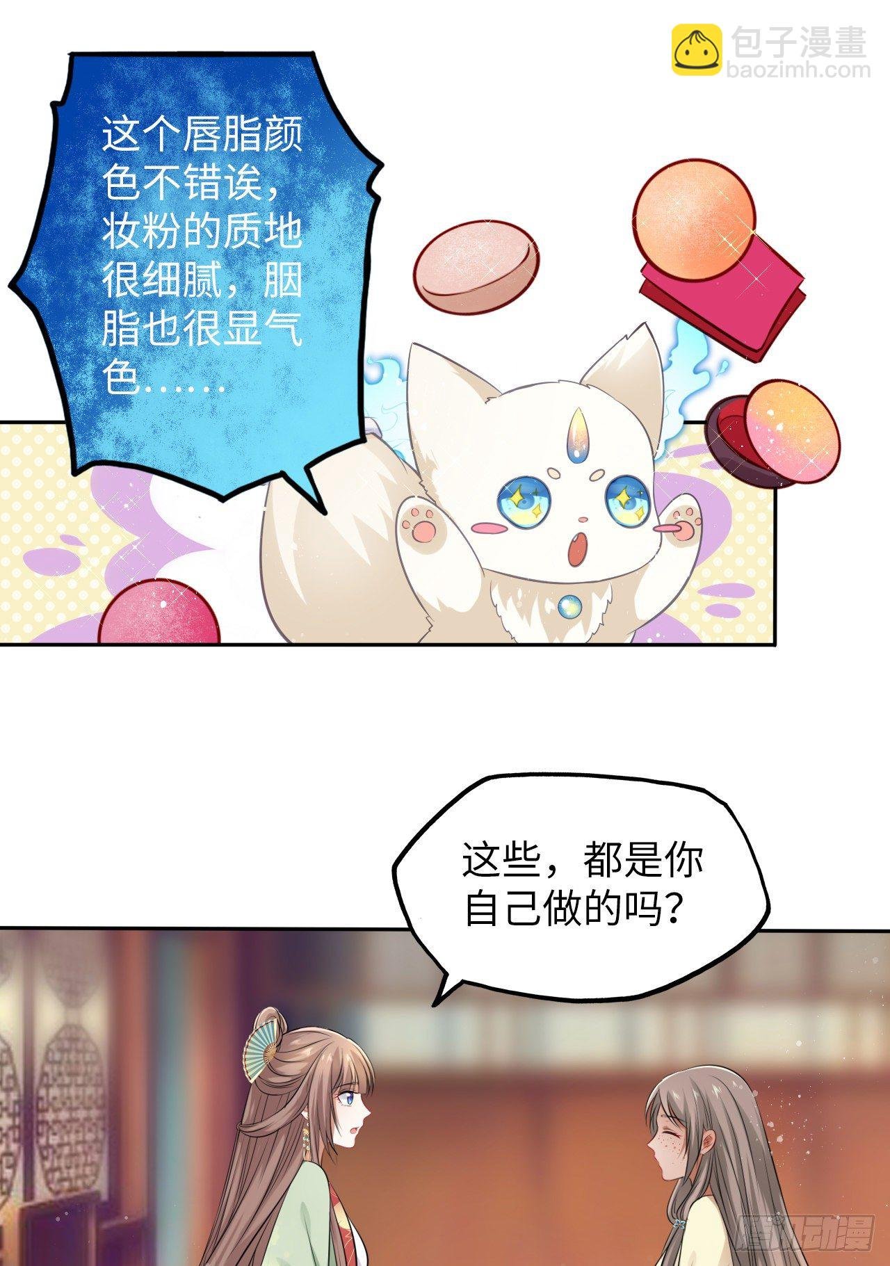 第27话：变好看是你应有的权利