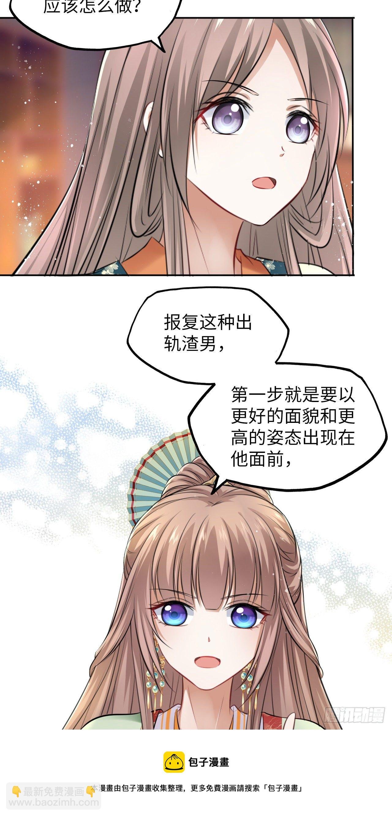 第28话：打脸渣男三步法！