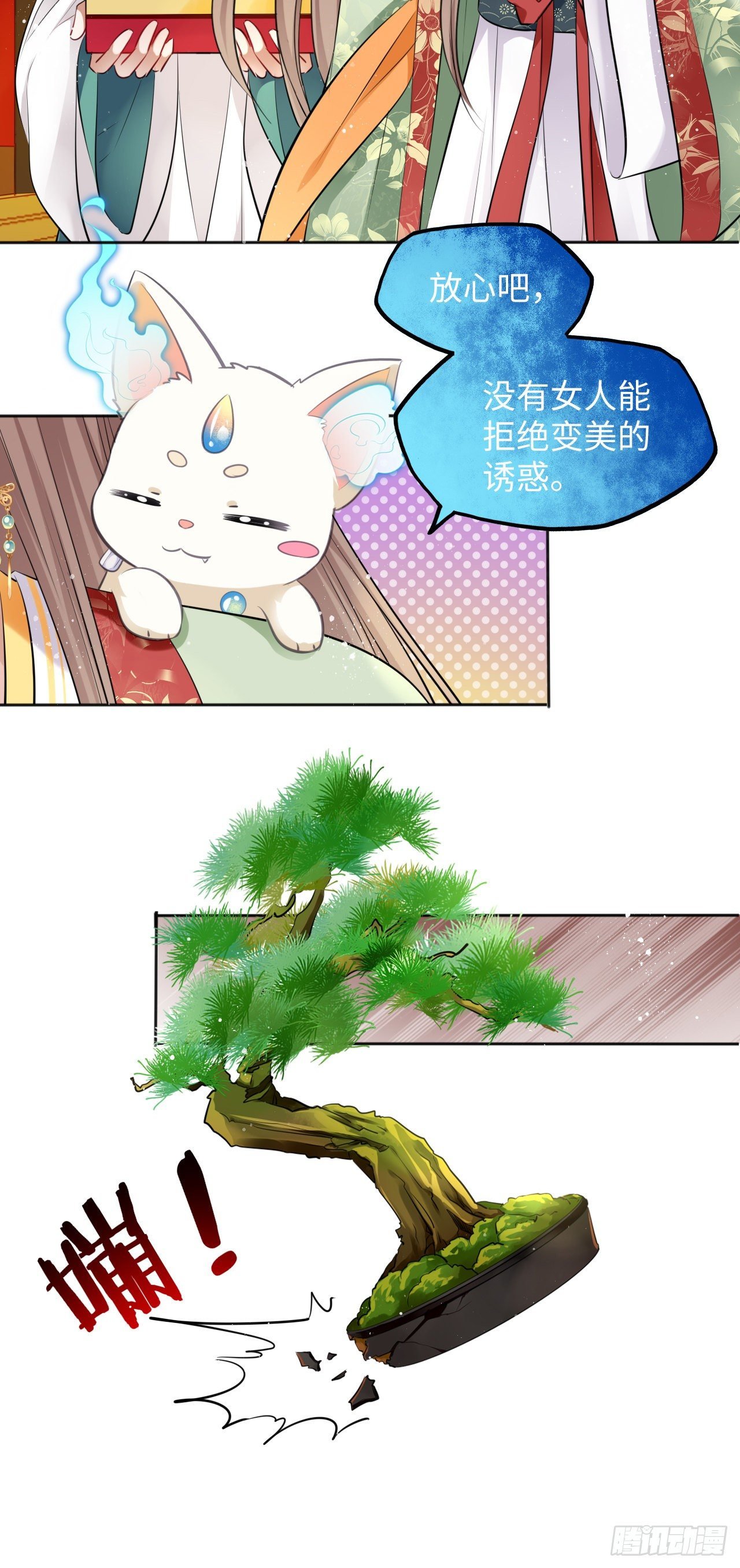 第29话：我的好戏倒计时中！