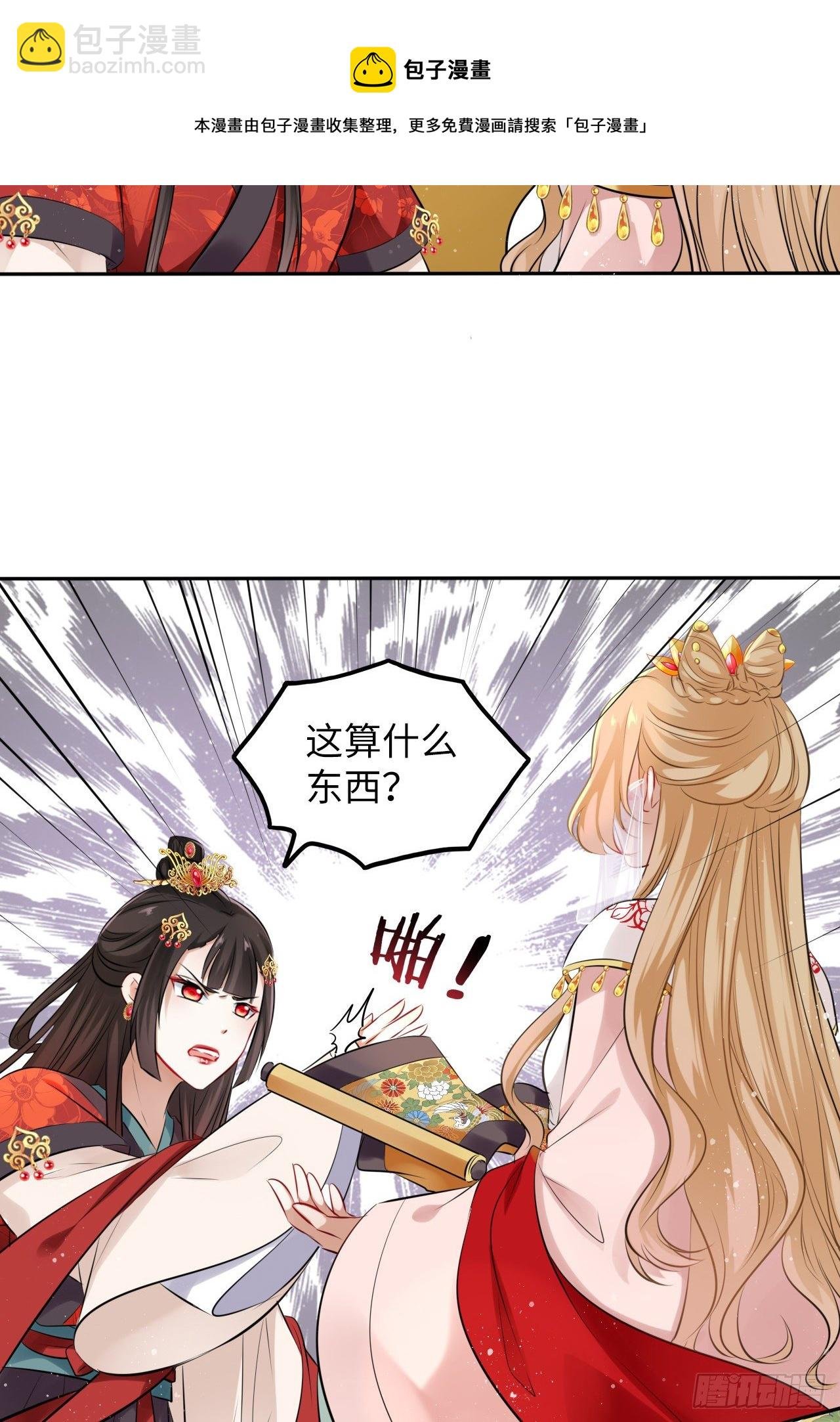 第29话：我的好戏倒计时中！