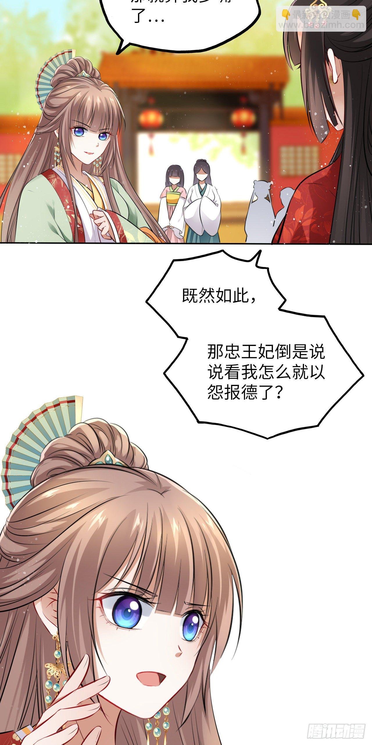 第29话：我的好戏倒计时中！