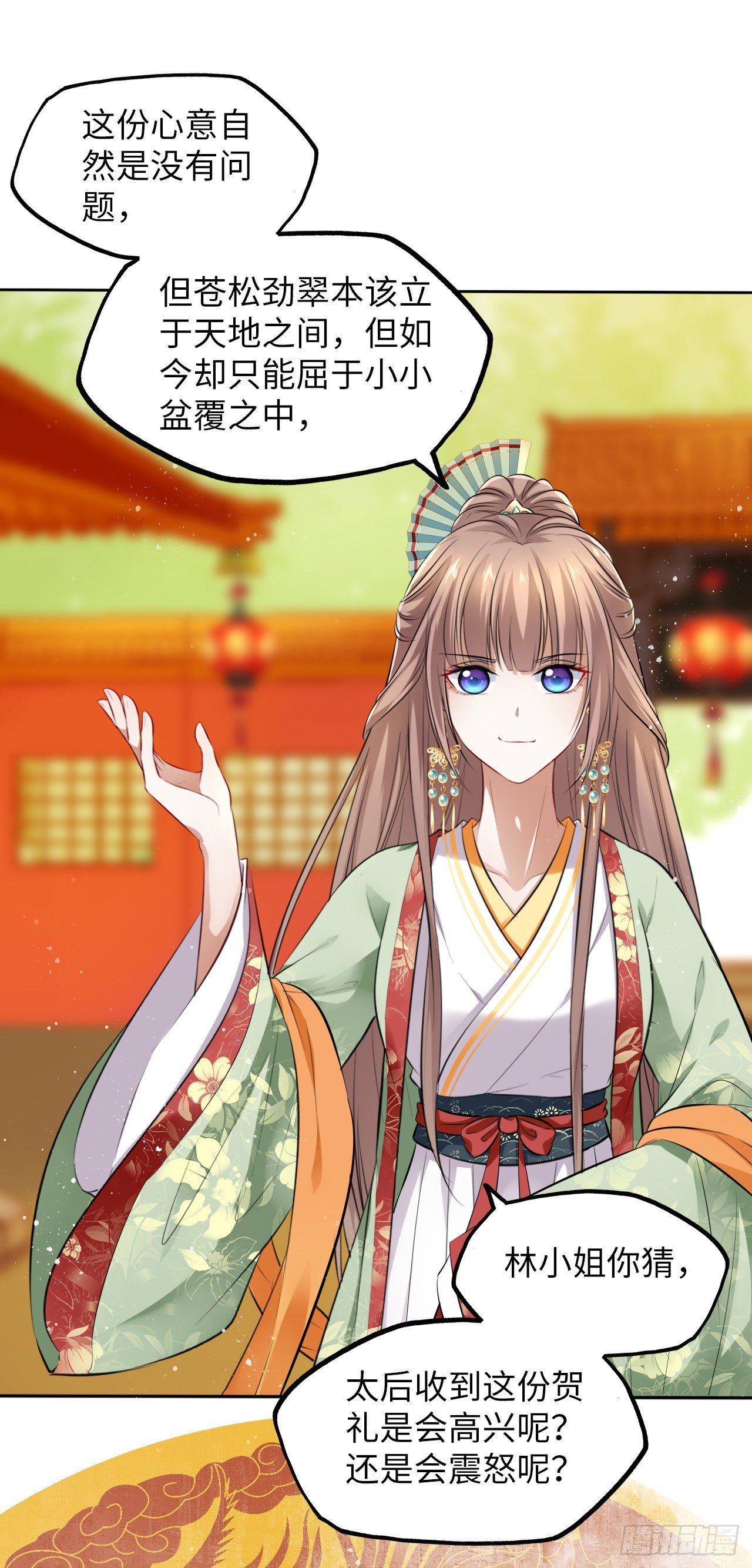 第29话：我的好戏倒计时中！