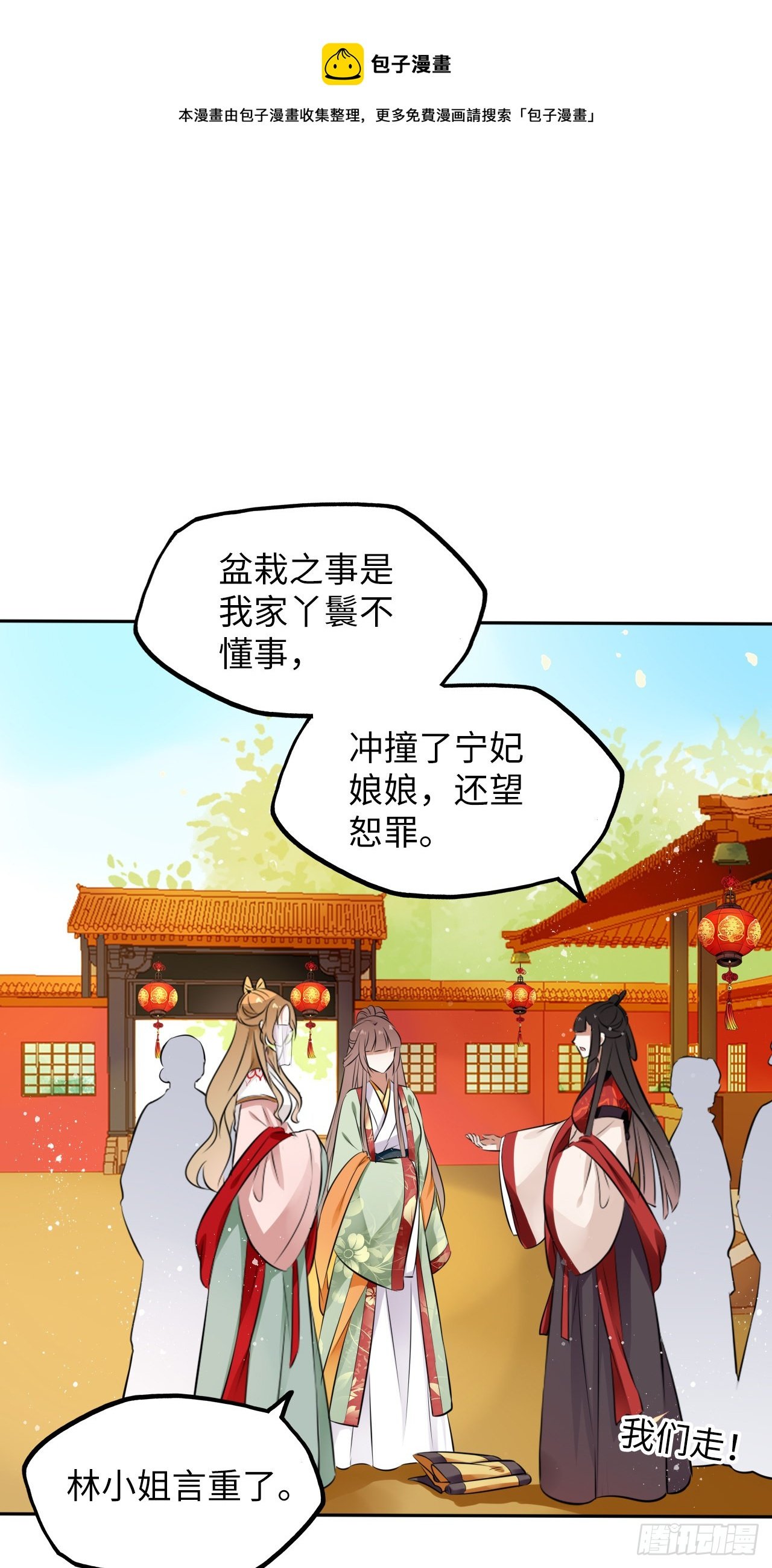 第29话：我的好戏倒计时中！