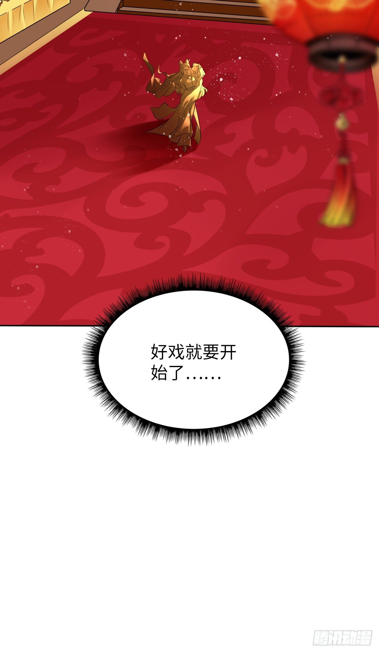第29话：我的好戏倒计时中！