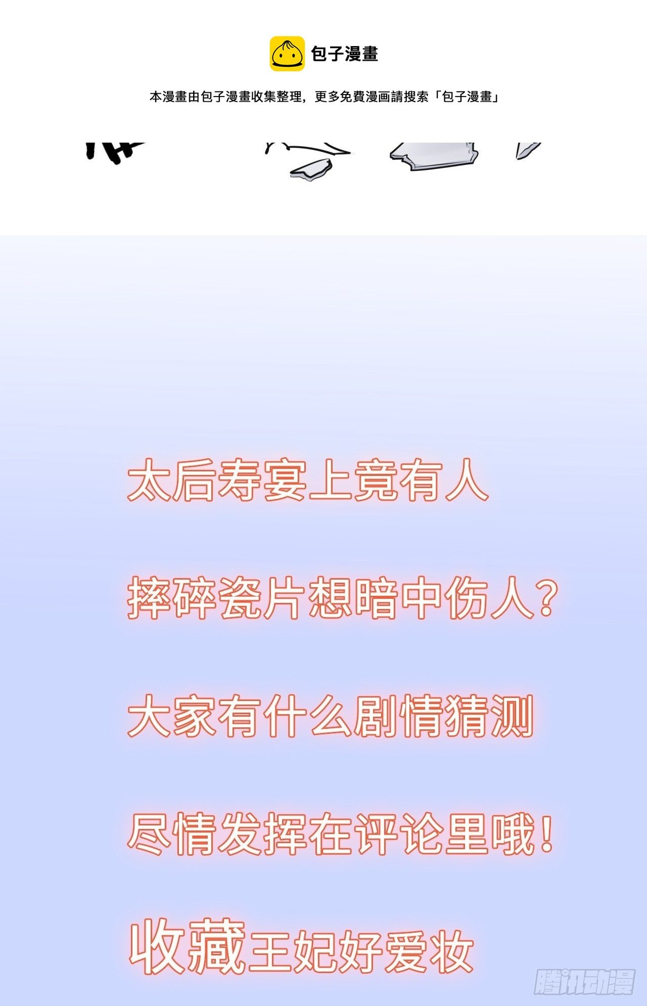 第29话：我的好戏倒计时中！