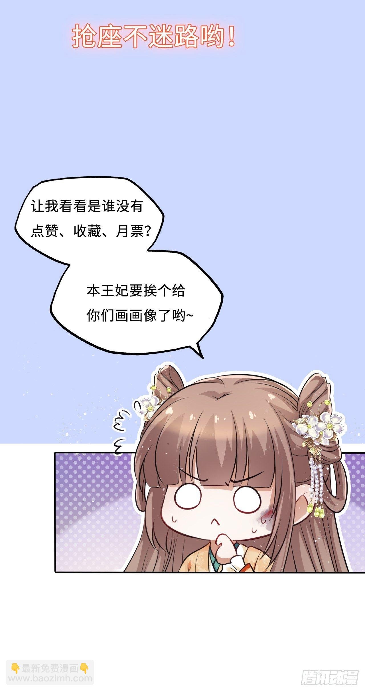 第29话：我的好戏倒计时中！
