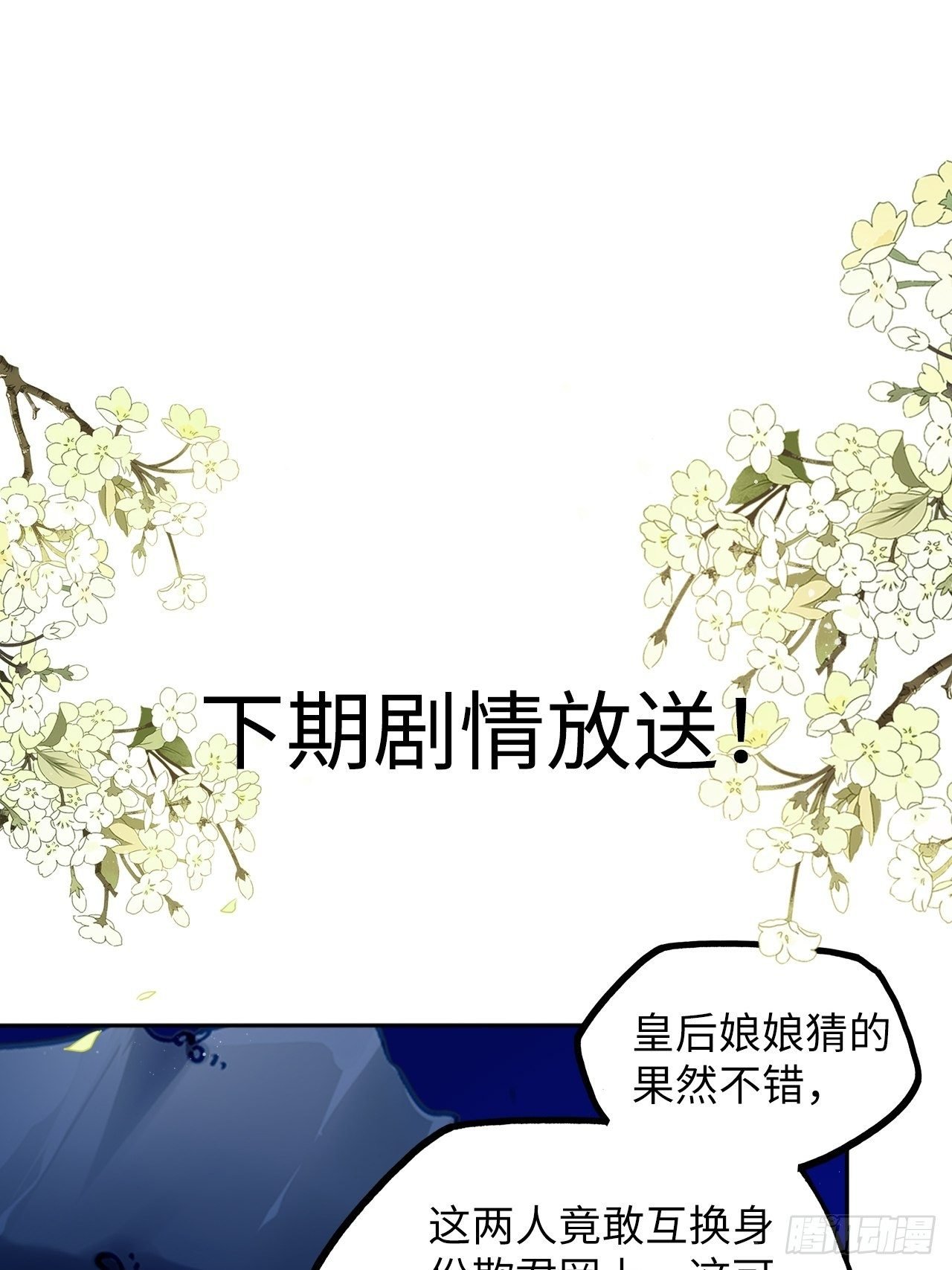 第30话：我在古代做代打？！