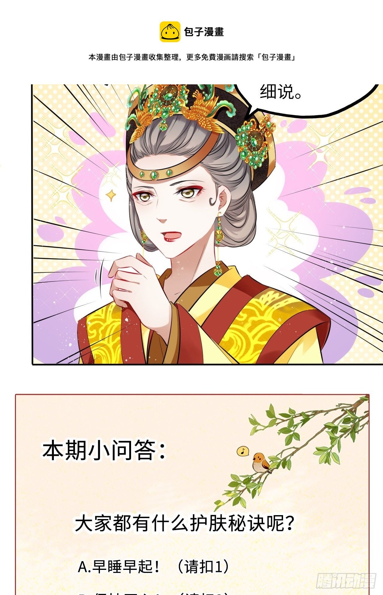 第32话：没人比我更懂女生所想