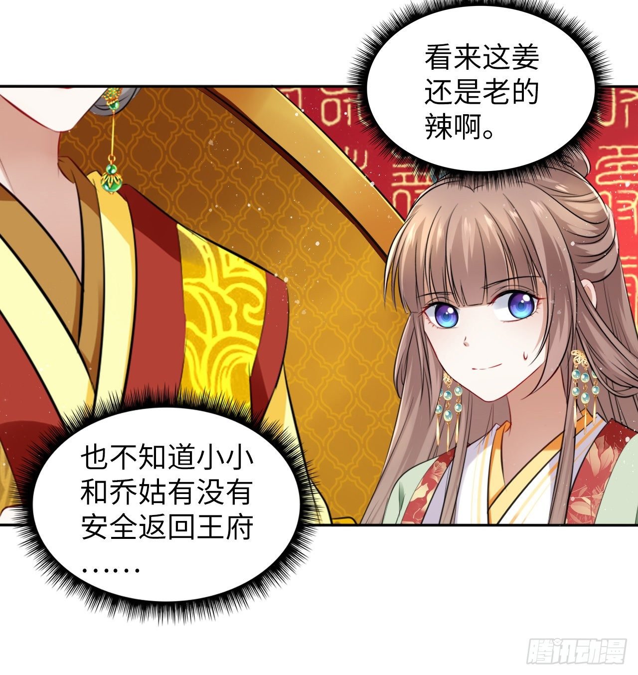 第33话：有的人不值得心慈手软