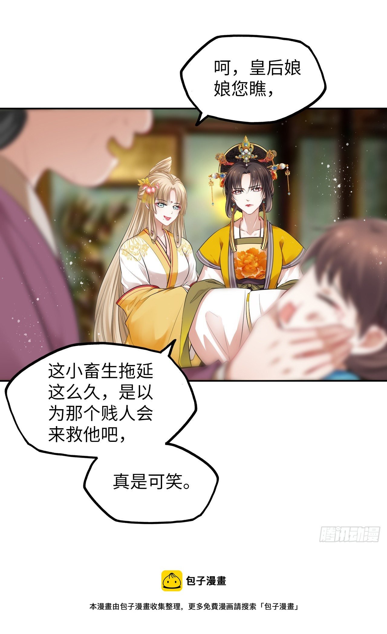 第33话：有的人不值得心慈手软