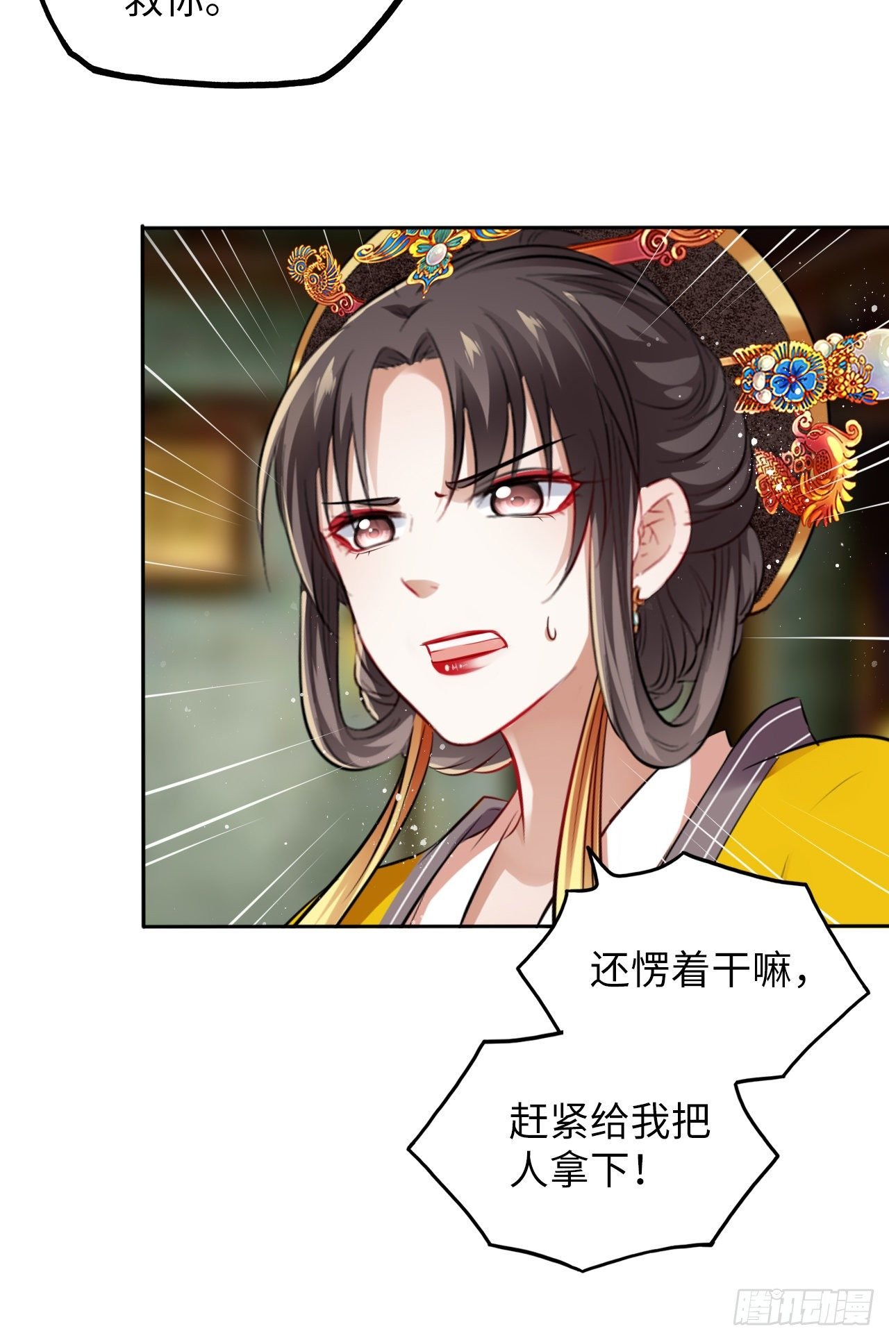 第33话：有的人不值得心慈手软