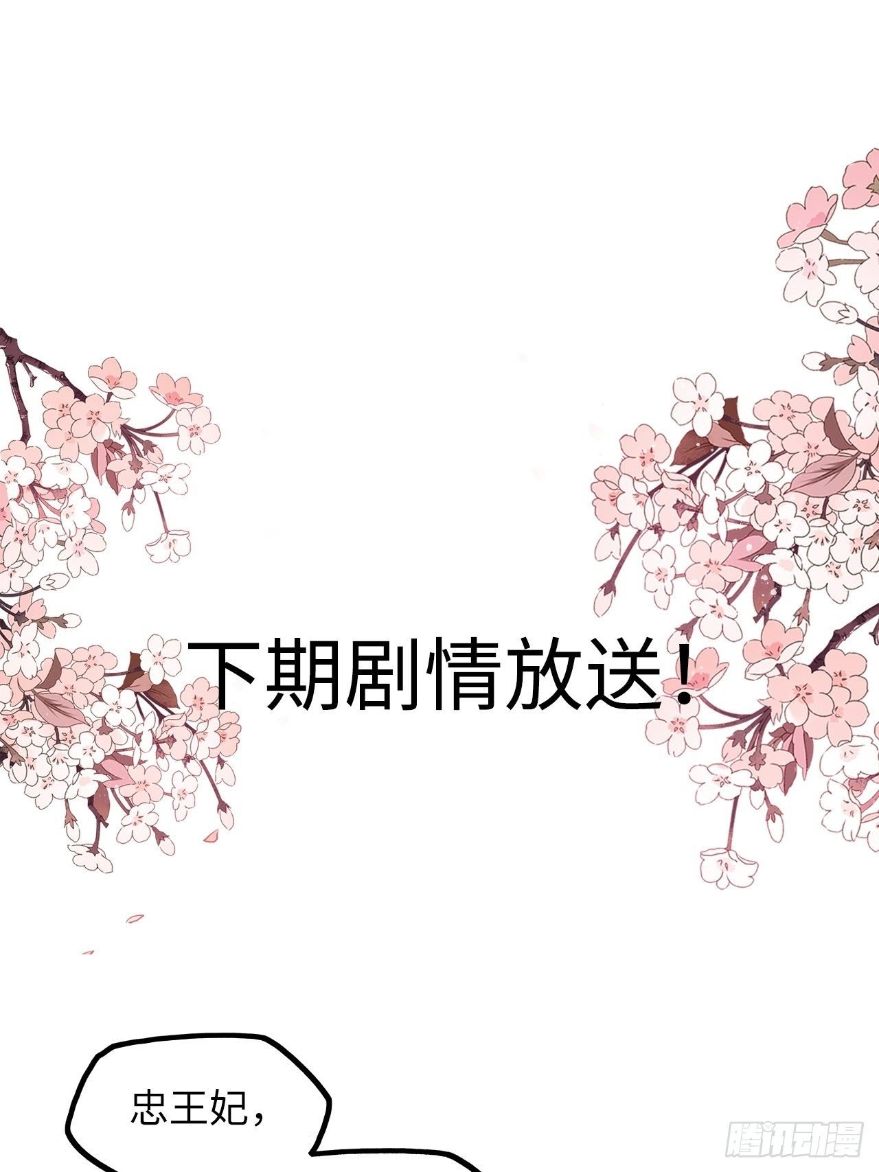 第33话：有的人不值得心慈手软