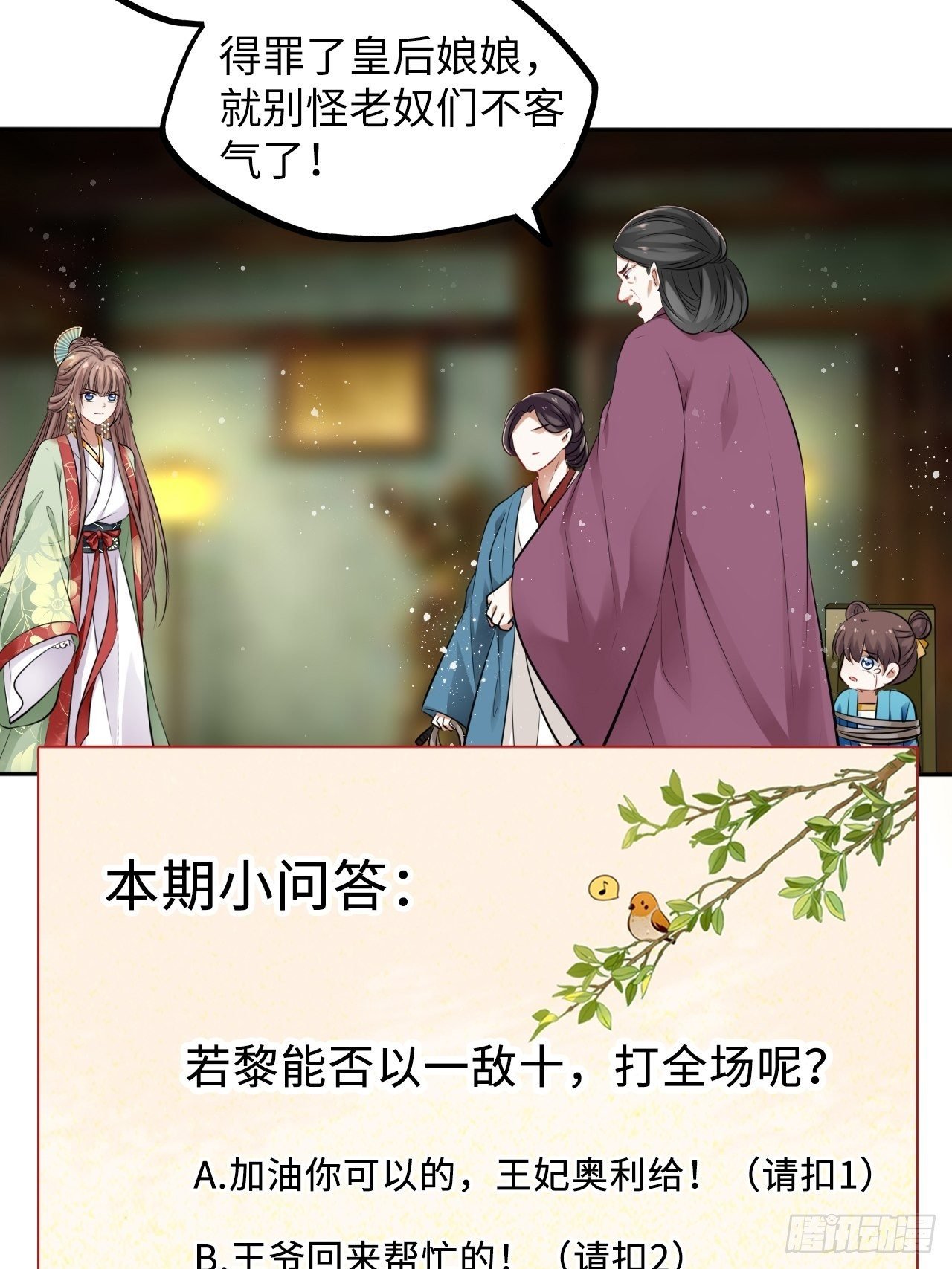第33话：有的人不值得心慈手软