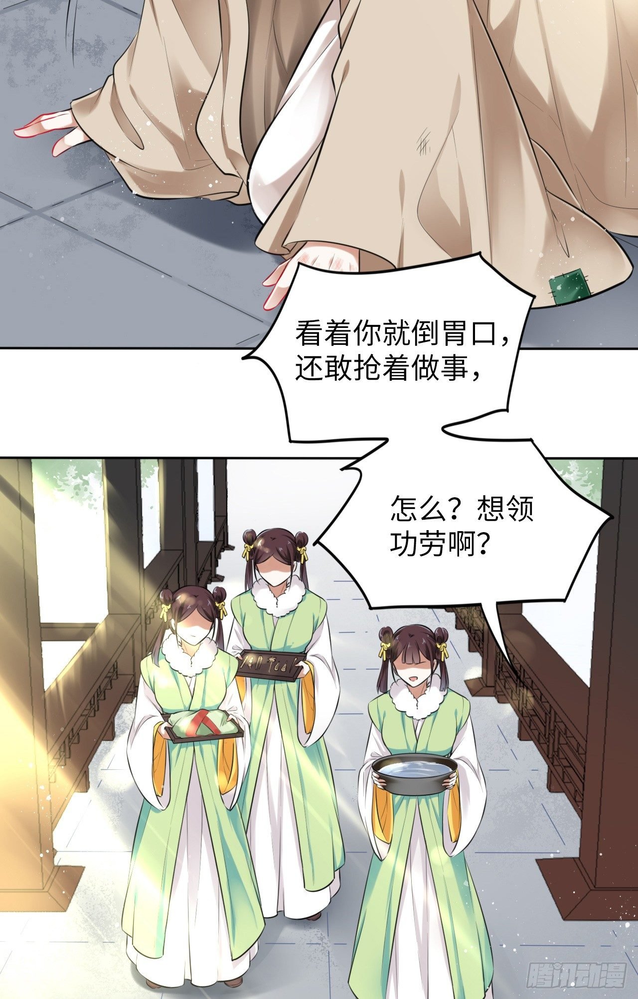 第3话：论心机你还嫩了点！