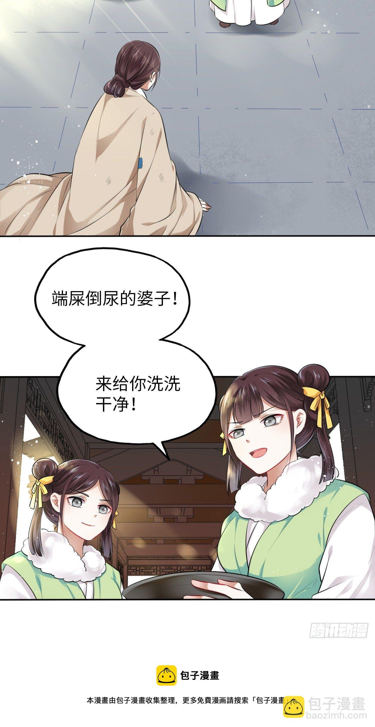 第3话：论心机你还嫩了点！