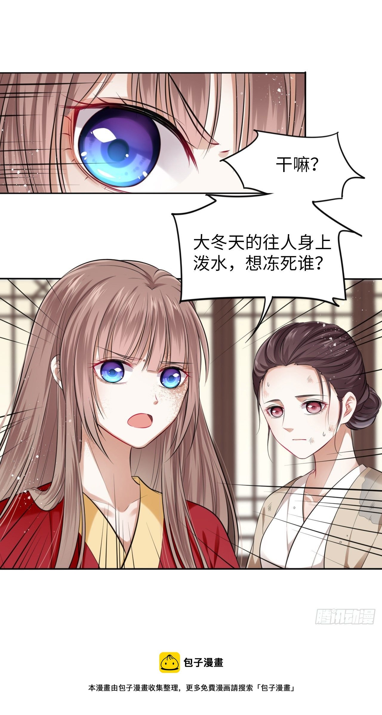 第3话：论心机你还嫩了点！