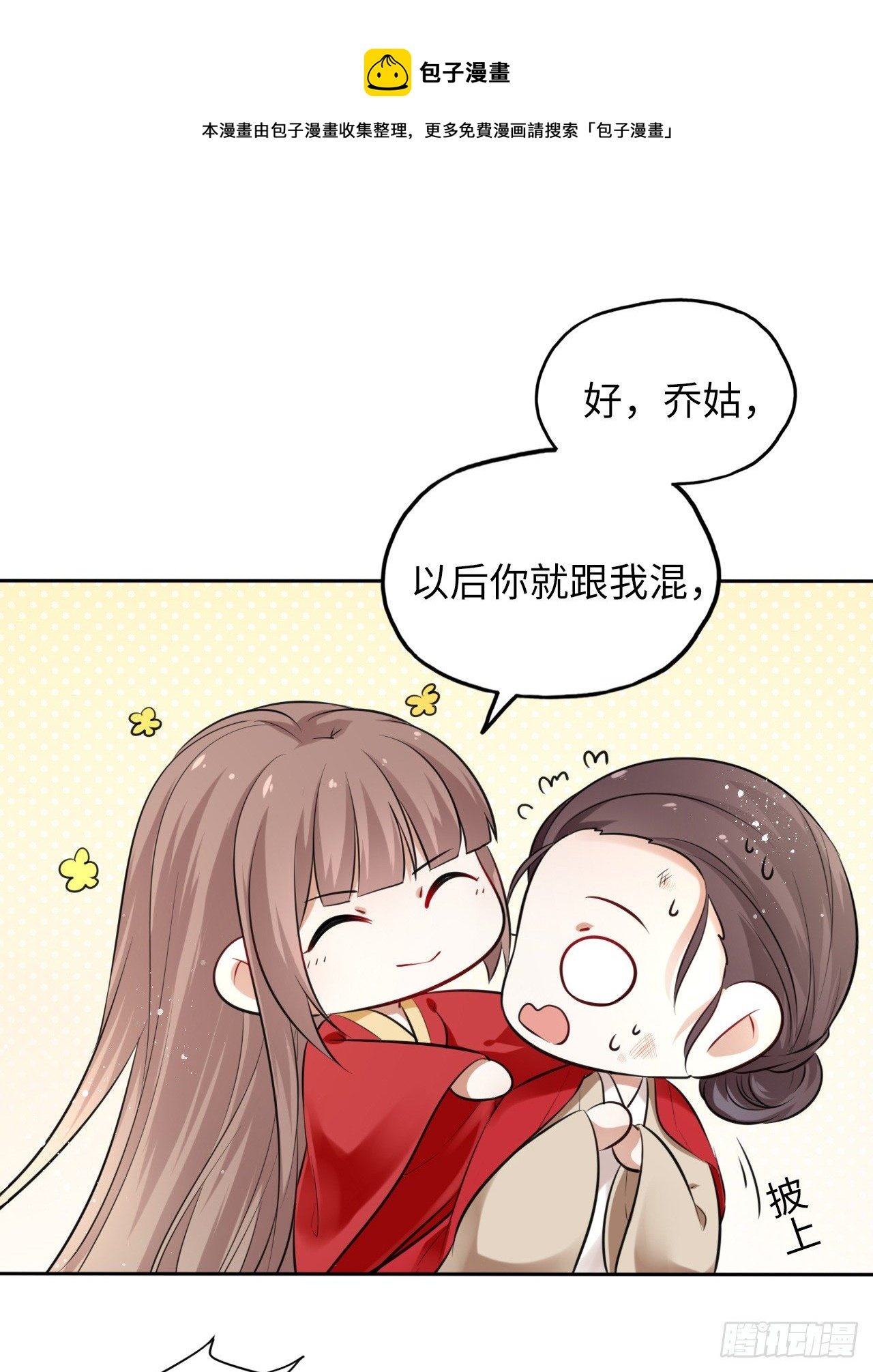 第3话：论心机你还嫩了点！