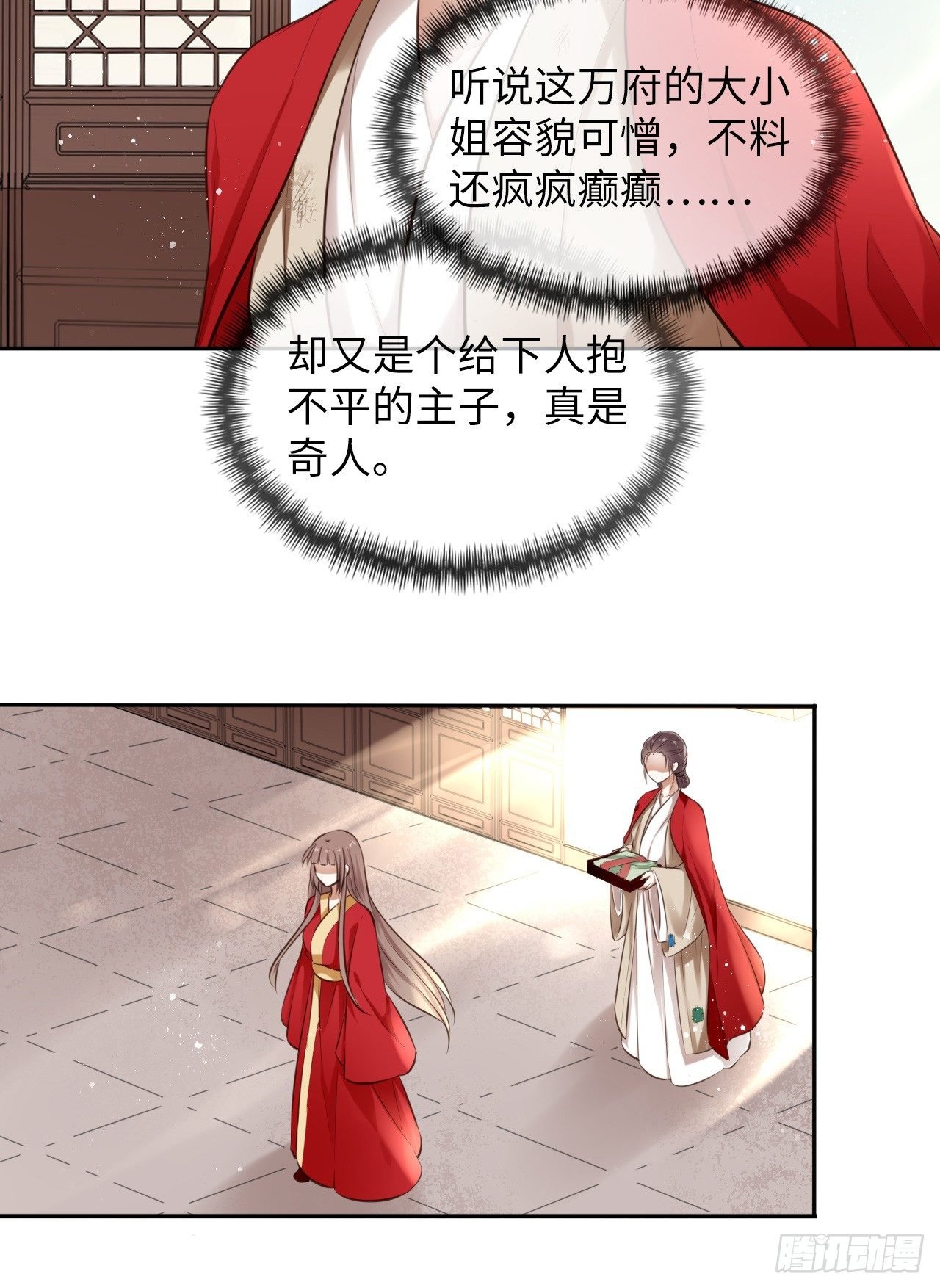 第3话：论心机你还嫩了点！