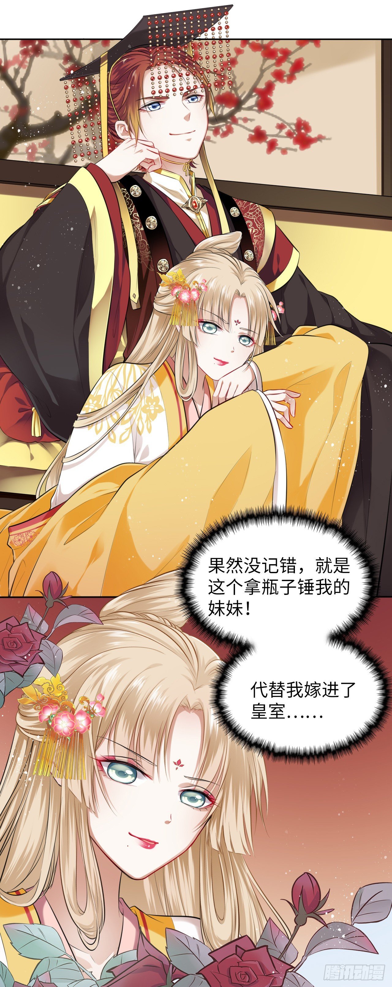 第3话：论心机你还嫩了点！