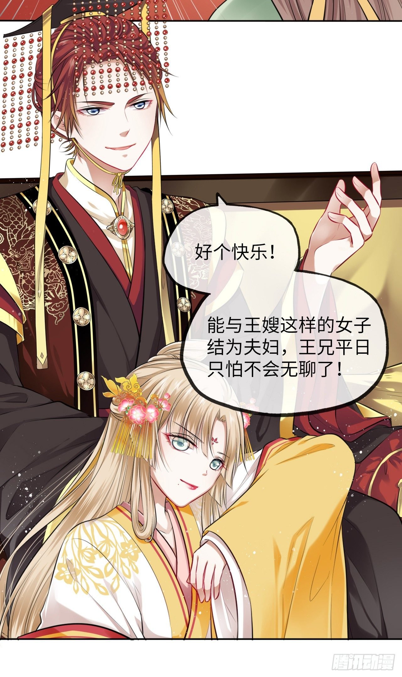 第3话：论心机你还嫩了点！