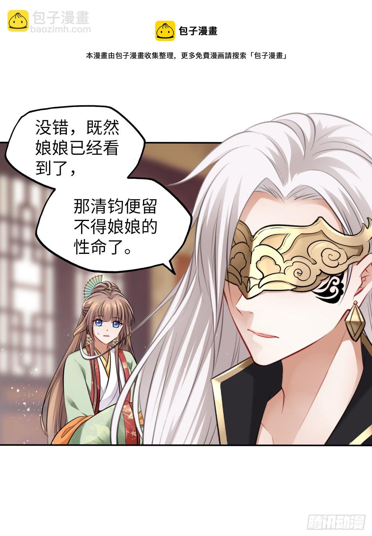 第38话：清钧面具下的秘密
