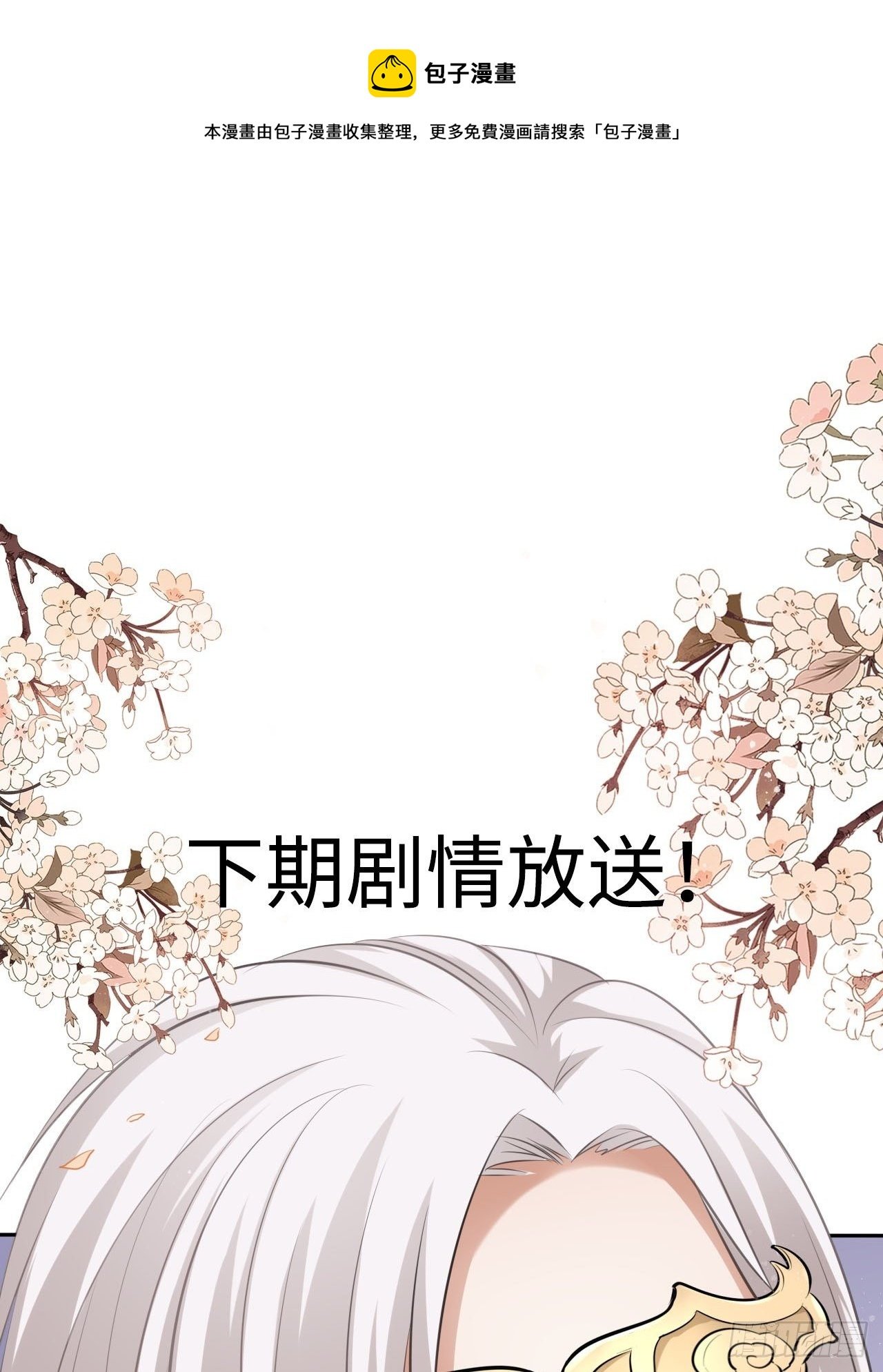 第38话：清钧面具下的秘密