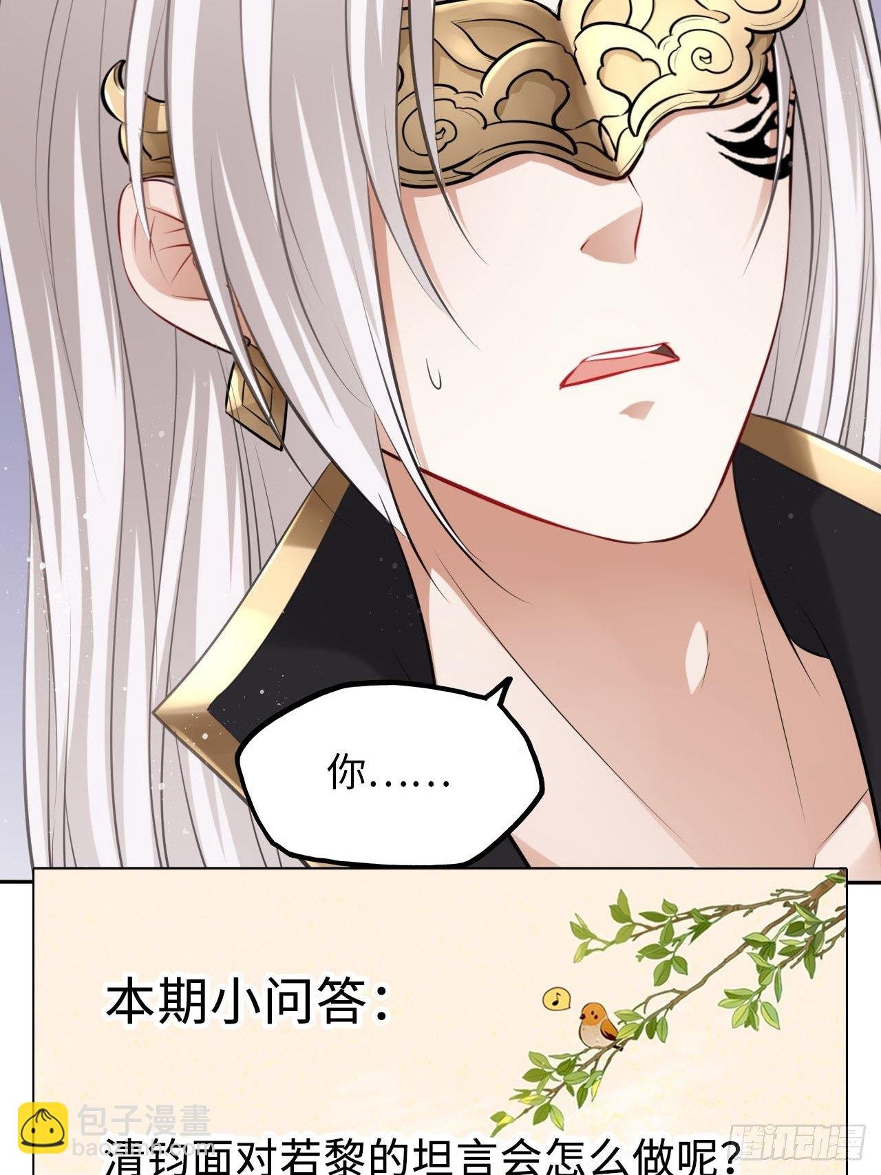 第38话：清钧面具下的秘密