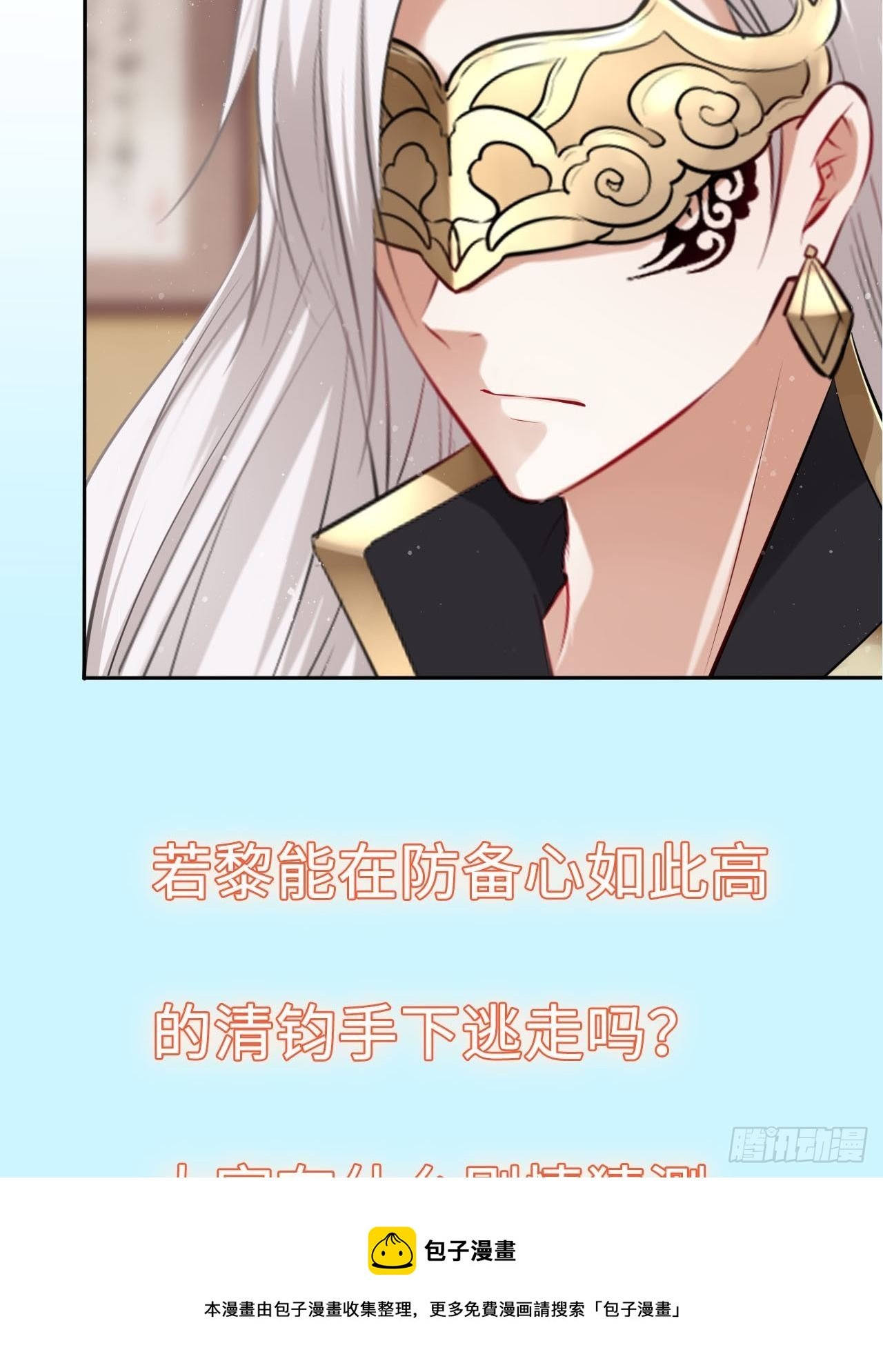 第38话：清钧面具下的秘密