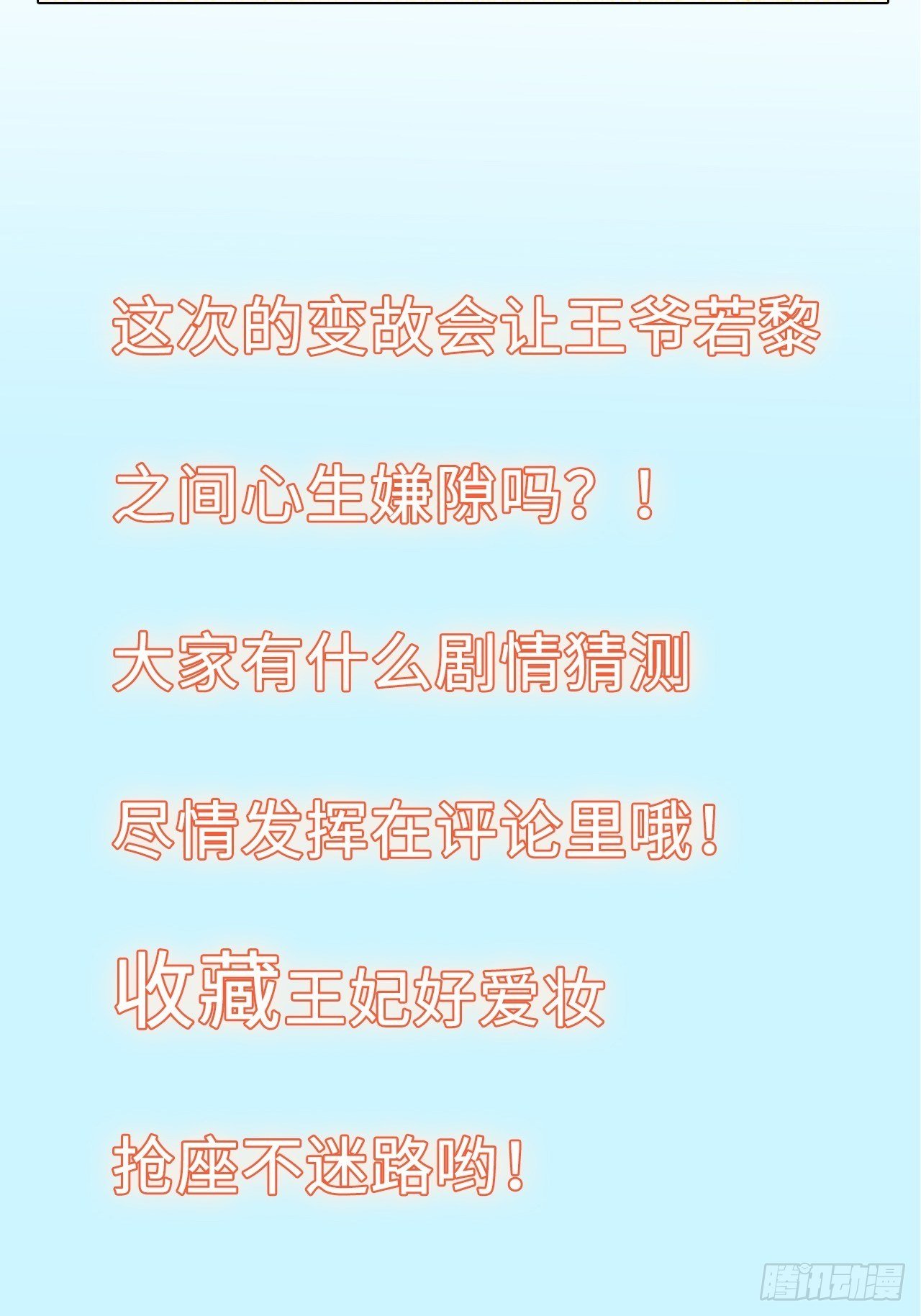 第40话：请谨记自己的身份！