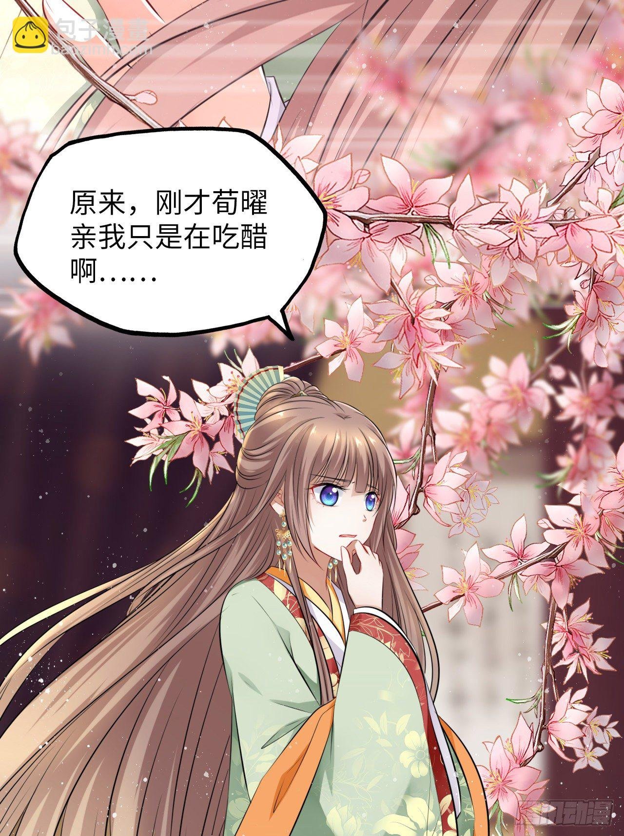 第41话：他的吻过于霸道？！