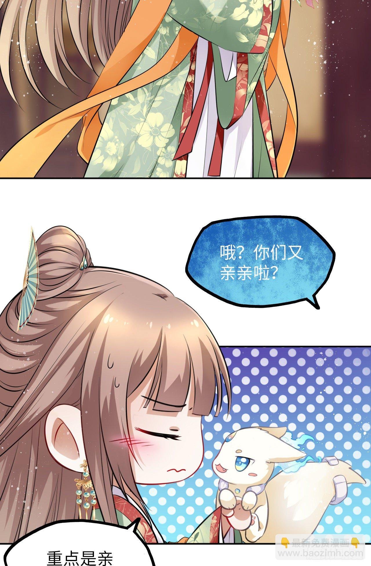 第41话：他的吻过于霸道？！