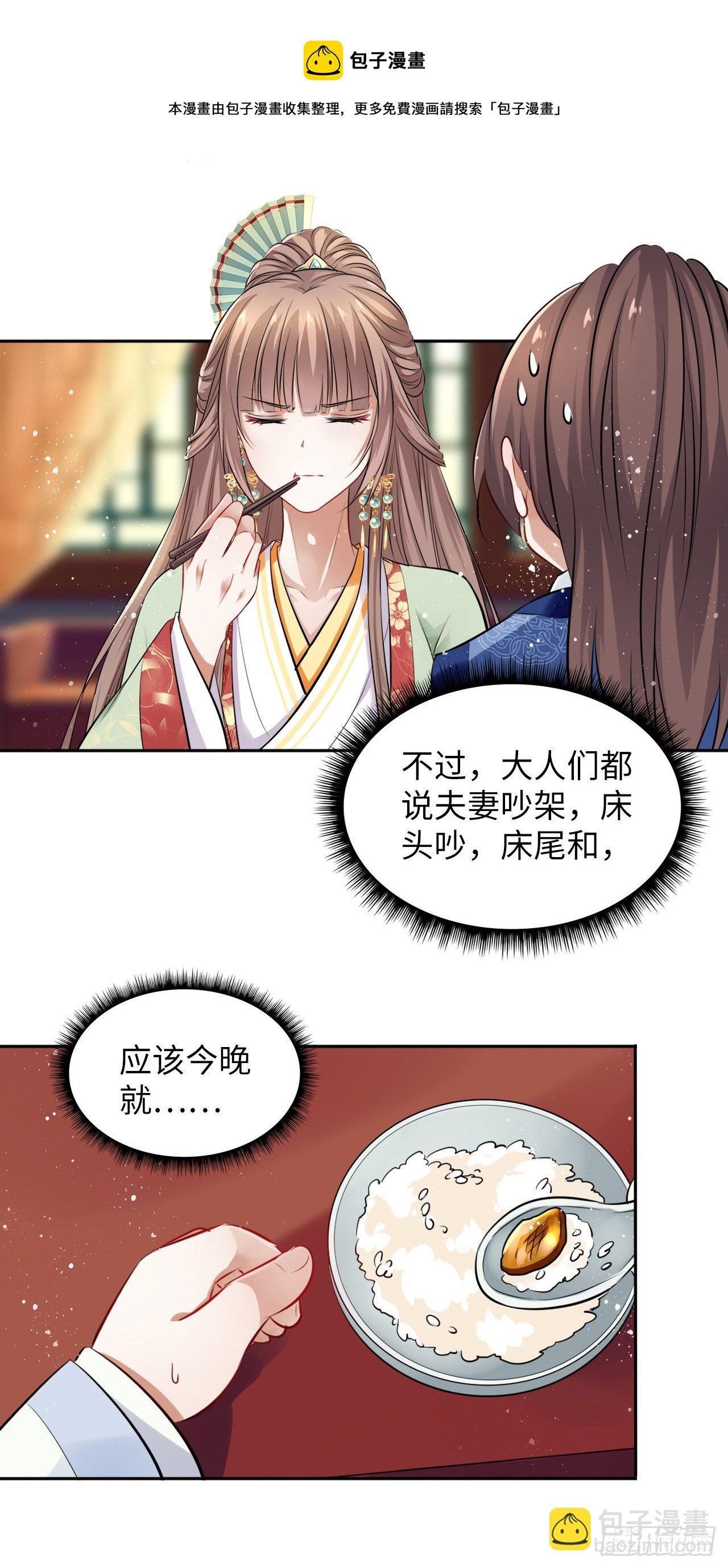 第42话：王爷半夜潜入我的房间