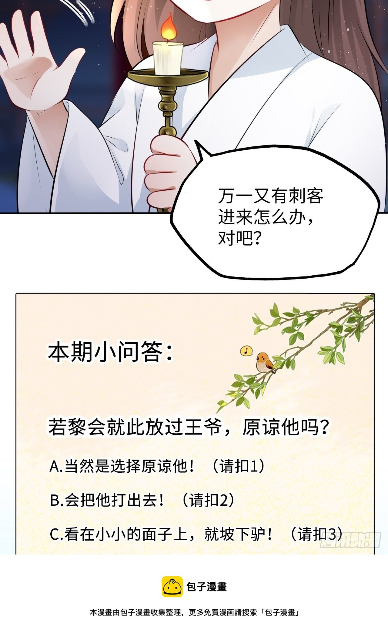 第43话：你想谋杀亲夫？