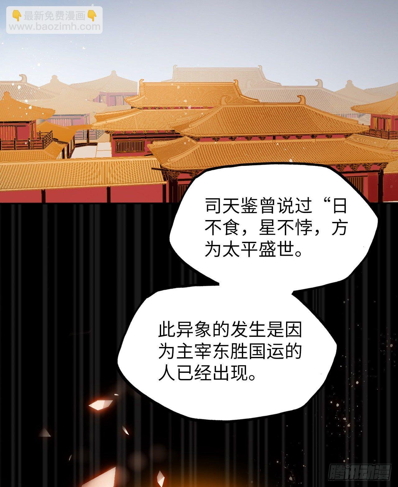 第46话：我是祸国殃民的灾星？